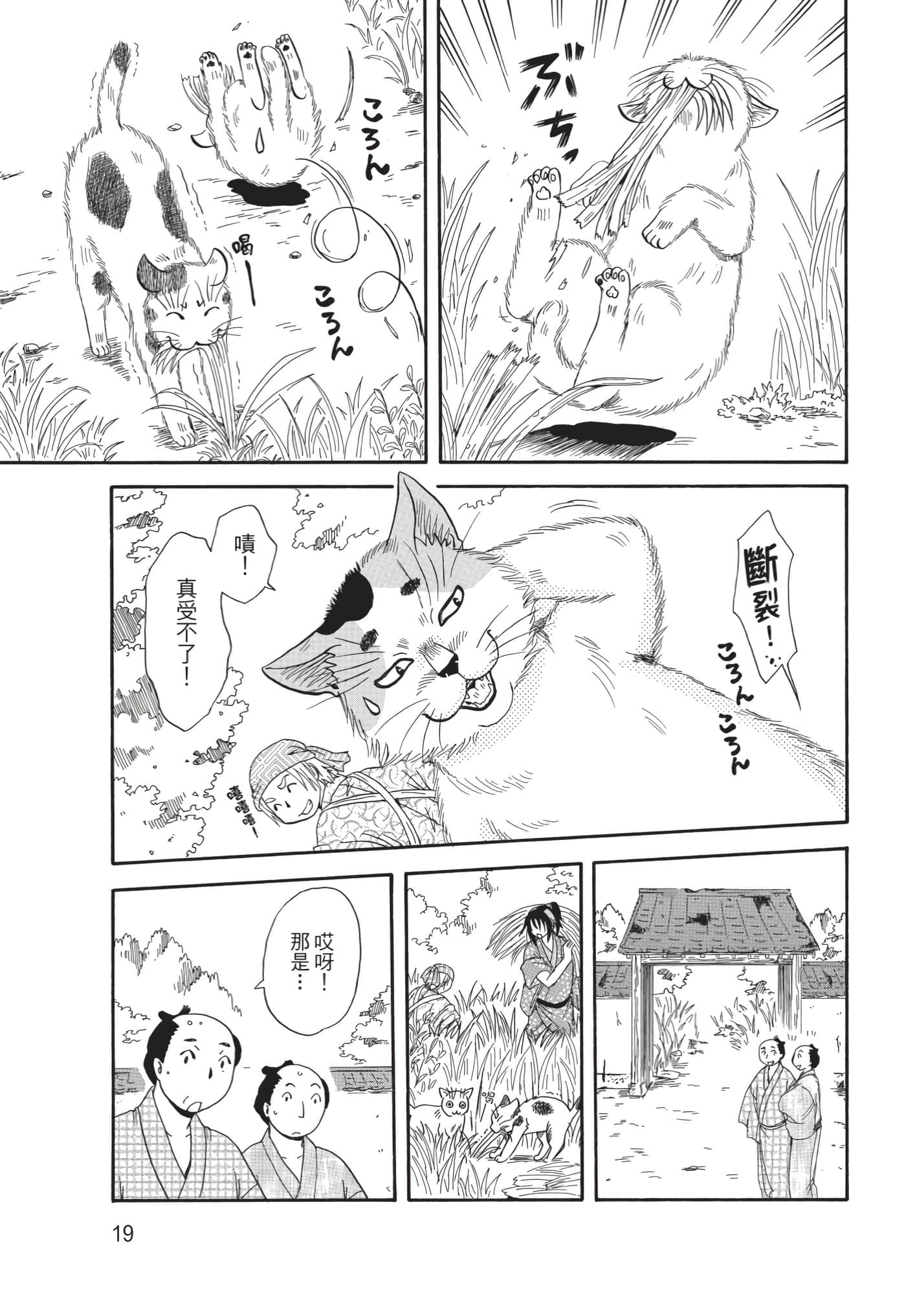 猫绘十兵卫 御伽草纸【1-25卷 11-25卷是生肉】【猫絵十兵衛 御伽草紙／貓繪十兵衛 御伽草紙 】-10