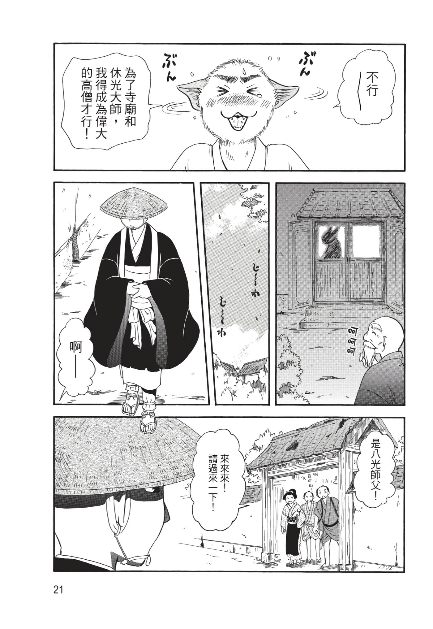 猫绘十兵卫 御伽草纸【1-25卷 11-25卷是生肉】【猫絵十兵衛 御伽草紙／貓繪十兵衛 御伽草紙 】-10