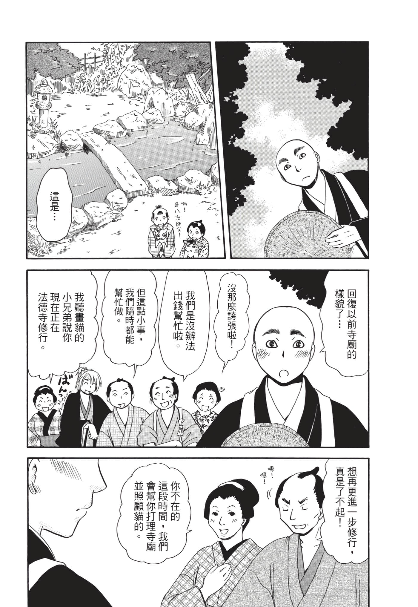 猫绘十兵卫 御伽草纸【1-25卷 11-25卷是生肉】【猫絵十兵衛 御伽草紙／貓繪十兵衛 御伽草紙 】-10
