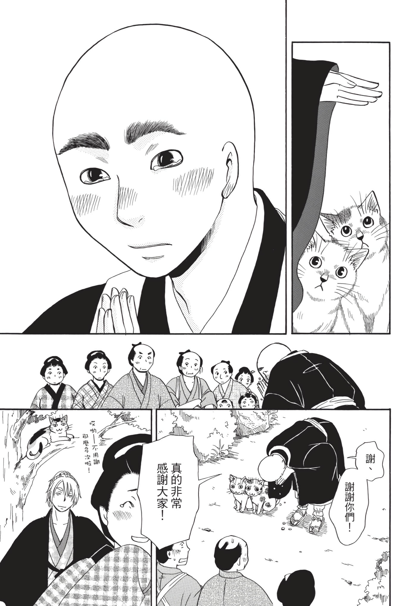 猫绘十兵卫 御伽草纸【1-25卷 11-25卷是生肉】【猫絵十兵衛 御伽草紙／貓繪十兵衛 御伽草紙 】-10