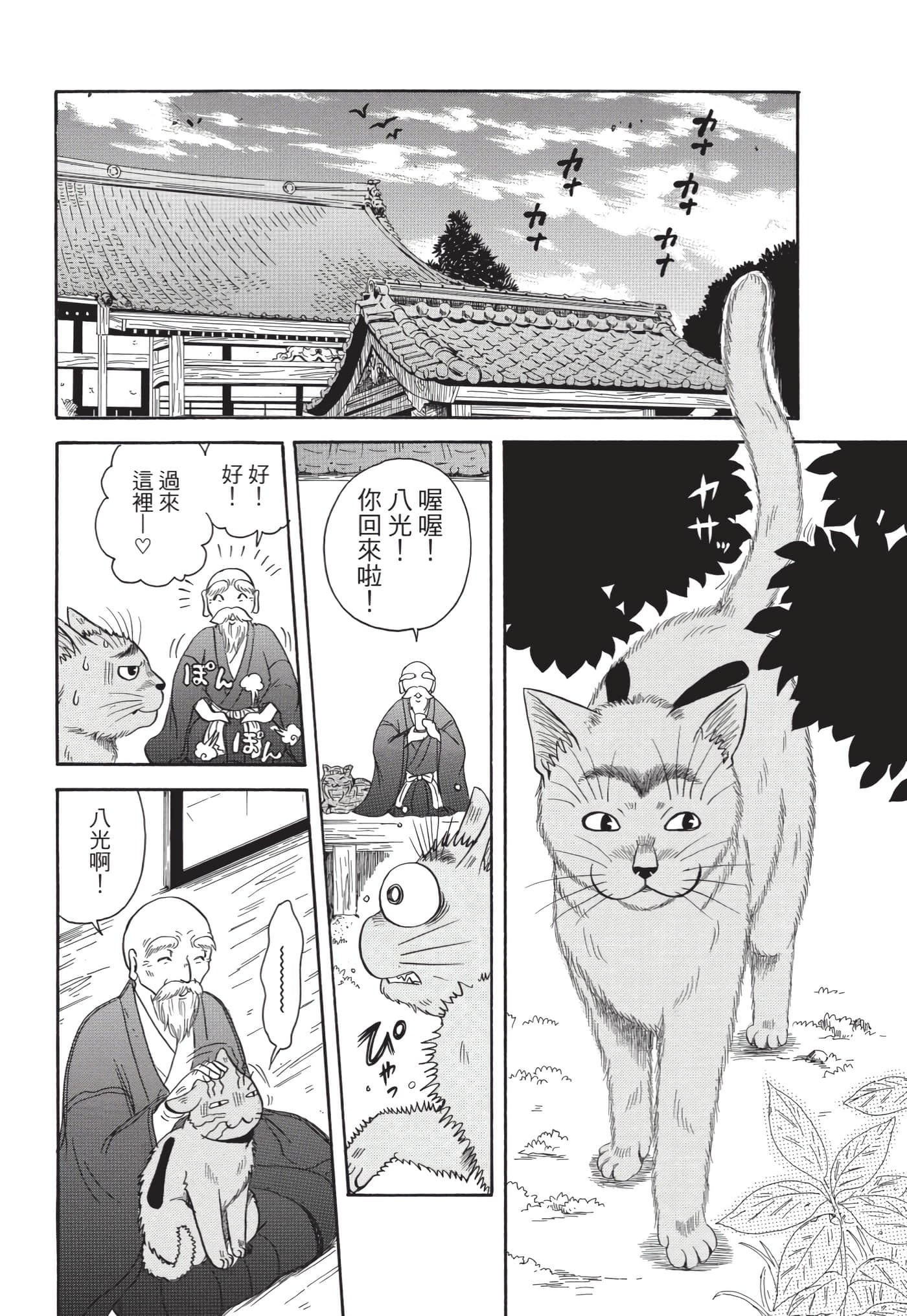猫绘十兵卫 御伽草纸【1-25卷 11-25卷是生肉】【猫絵十兵衛 御伽草紙／貓繪十兵衛 御伽草紙 】-10