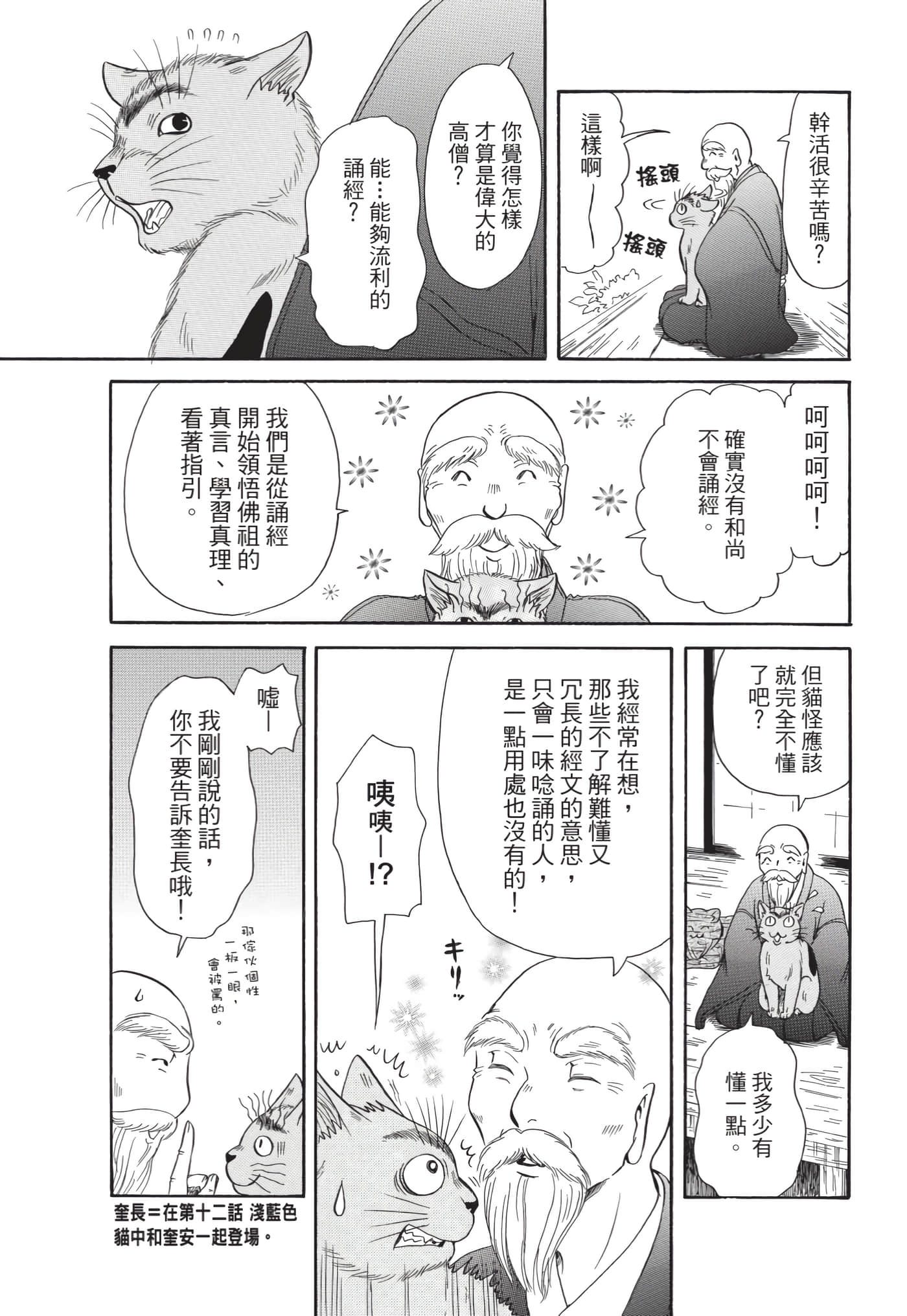 猫绘十兵卫 御伽草纸【1-25卷 11-25卷是生肉】【猫絵十兵衛 御伽草紙／貓繪十兵衛 御伽草紙 】-10