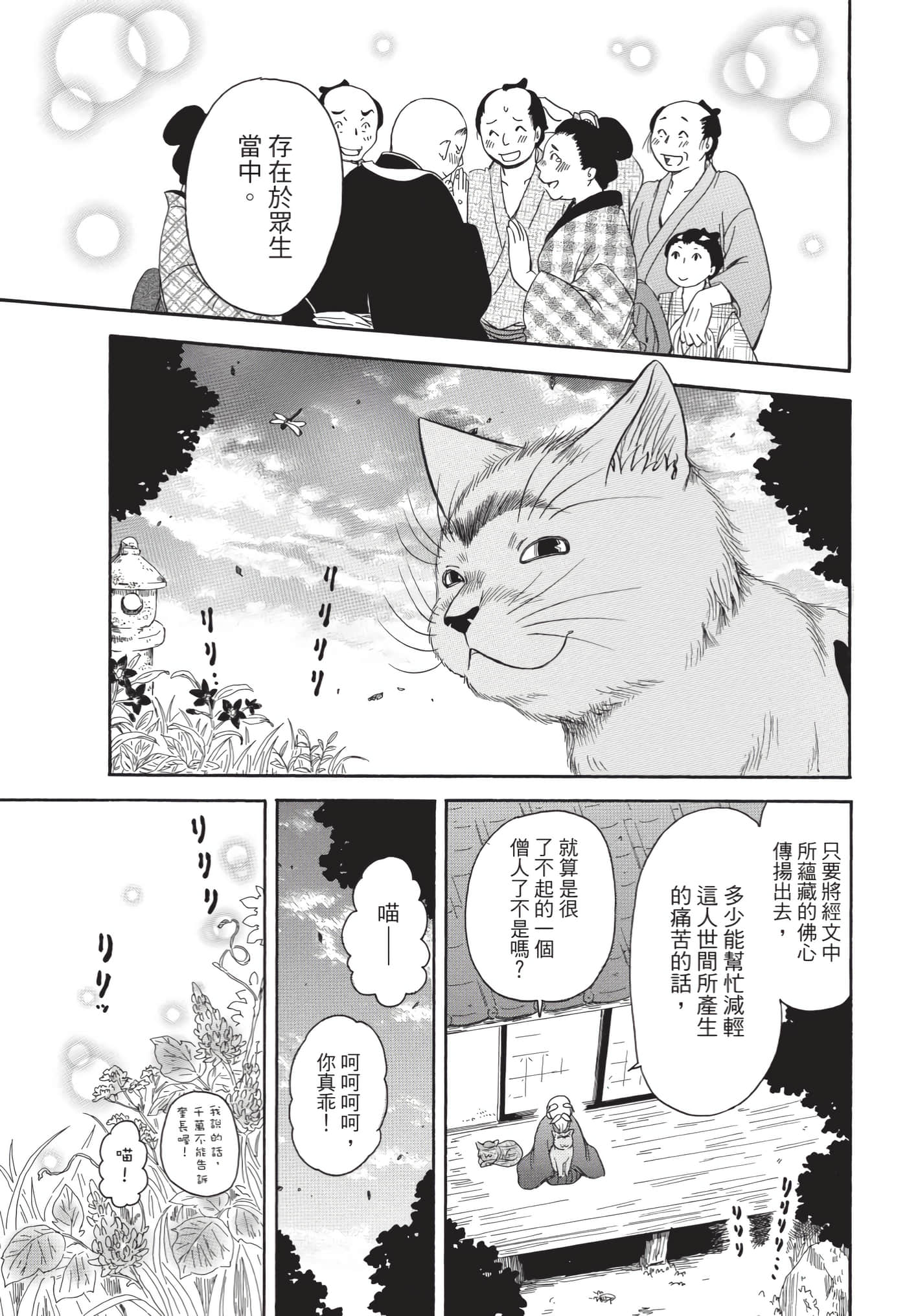 猫绘十兵卫 御伽草纸【1-25卷 11-25卷是生肉】【猫絵十兵衛 御伽草紙／貓繪十兵衛 御伽草紙 】-10