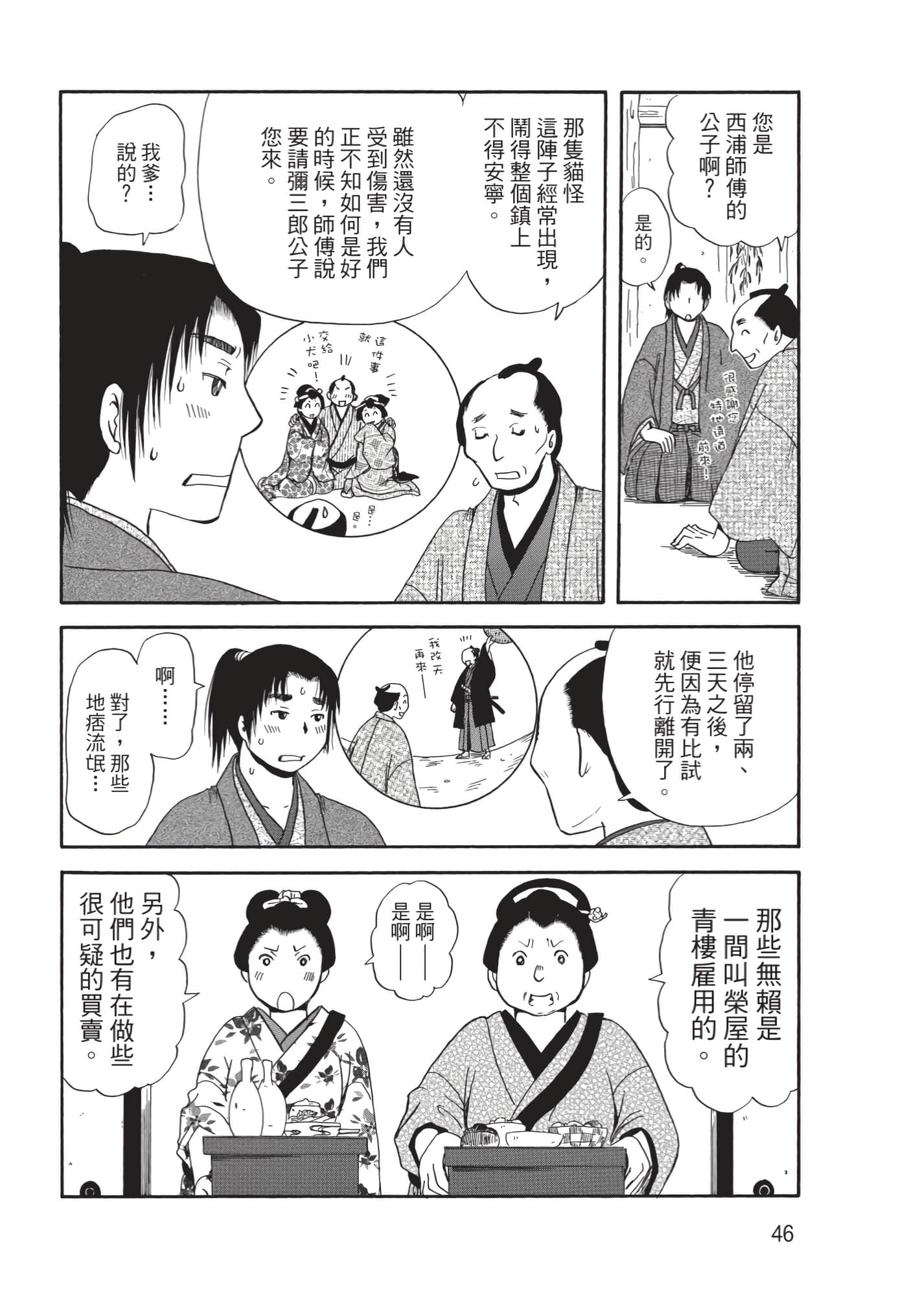 猫绘十兵卫 御伽草纸【1-25卷 11-25卷是生肉】【猫絵十兵衛 御伽草紙／貓繪十兵衛 御伽草紙 】-10
