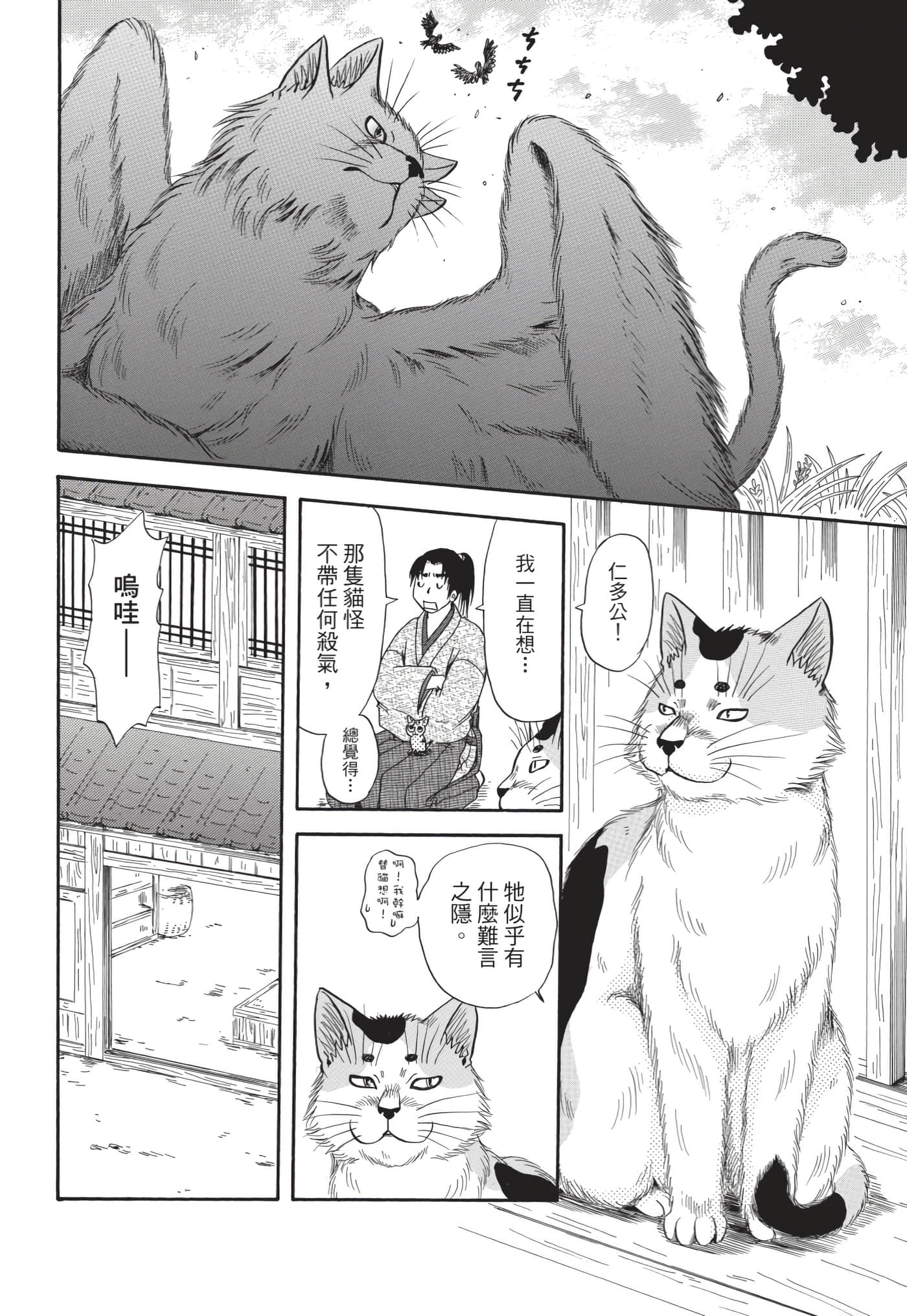 猫绘十兵卫 御伽草纸【1-25卷 11-25卷是生肉】【猫絵十兵衛 御伽草紙／貓繪十兵衛 御伽草紙 】-10