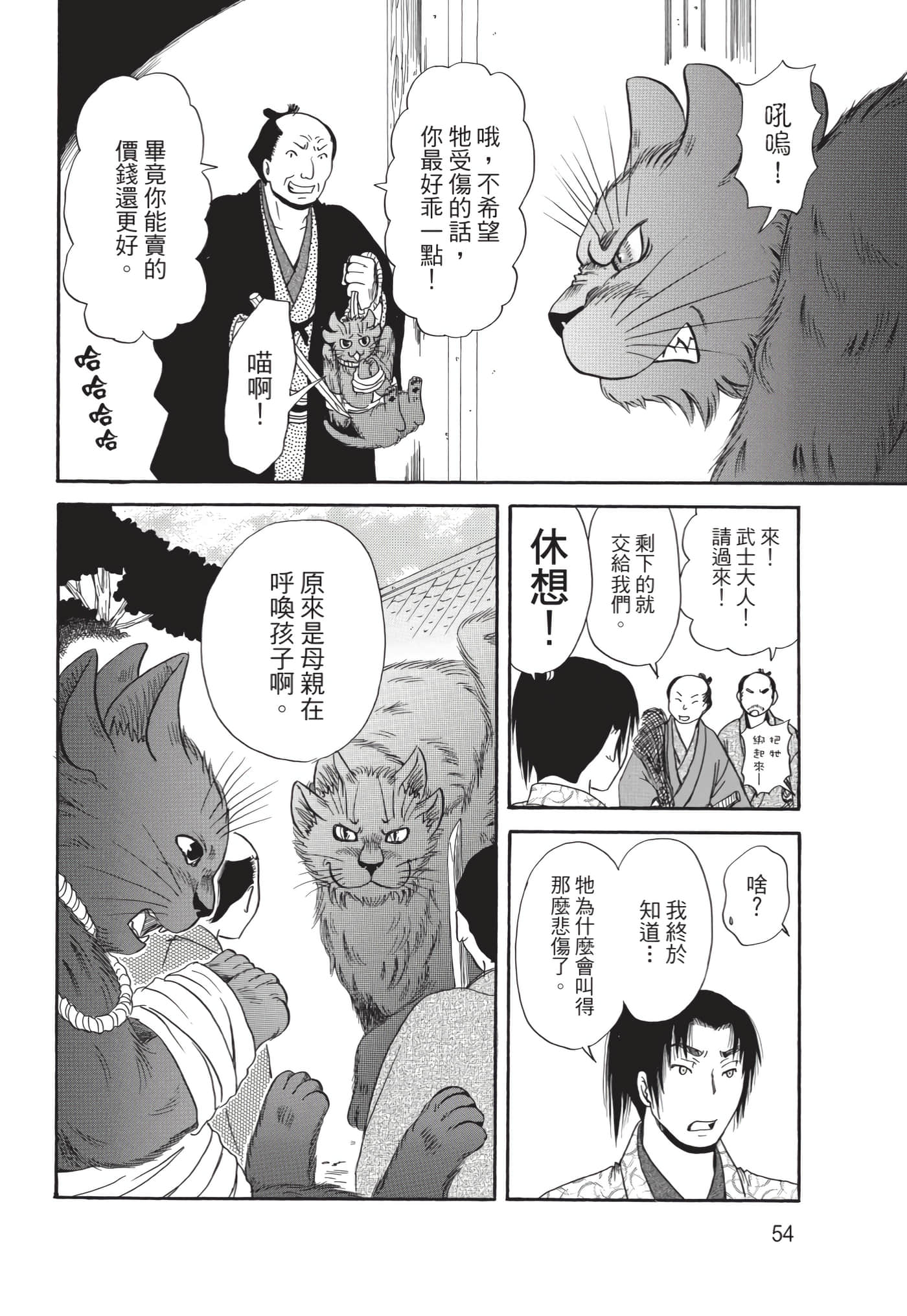 猫绘十兵卫 御伽草纸【1-25卷 11-25卷是生肉】【猫絵十兵衛 御伽草紙／貓繪十兵衛 御伽草紙 】-10