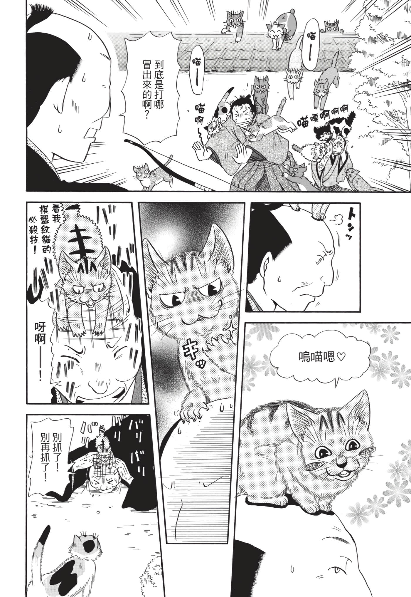 猫绘十兵卫 御伽草纸【1-25卷 11-25卷是生肉】【猫絵十兵衛 御伽草紙／貓繪十兵衛 御伽草紙 】-10