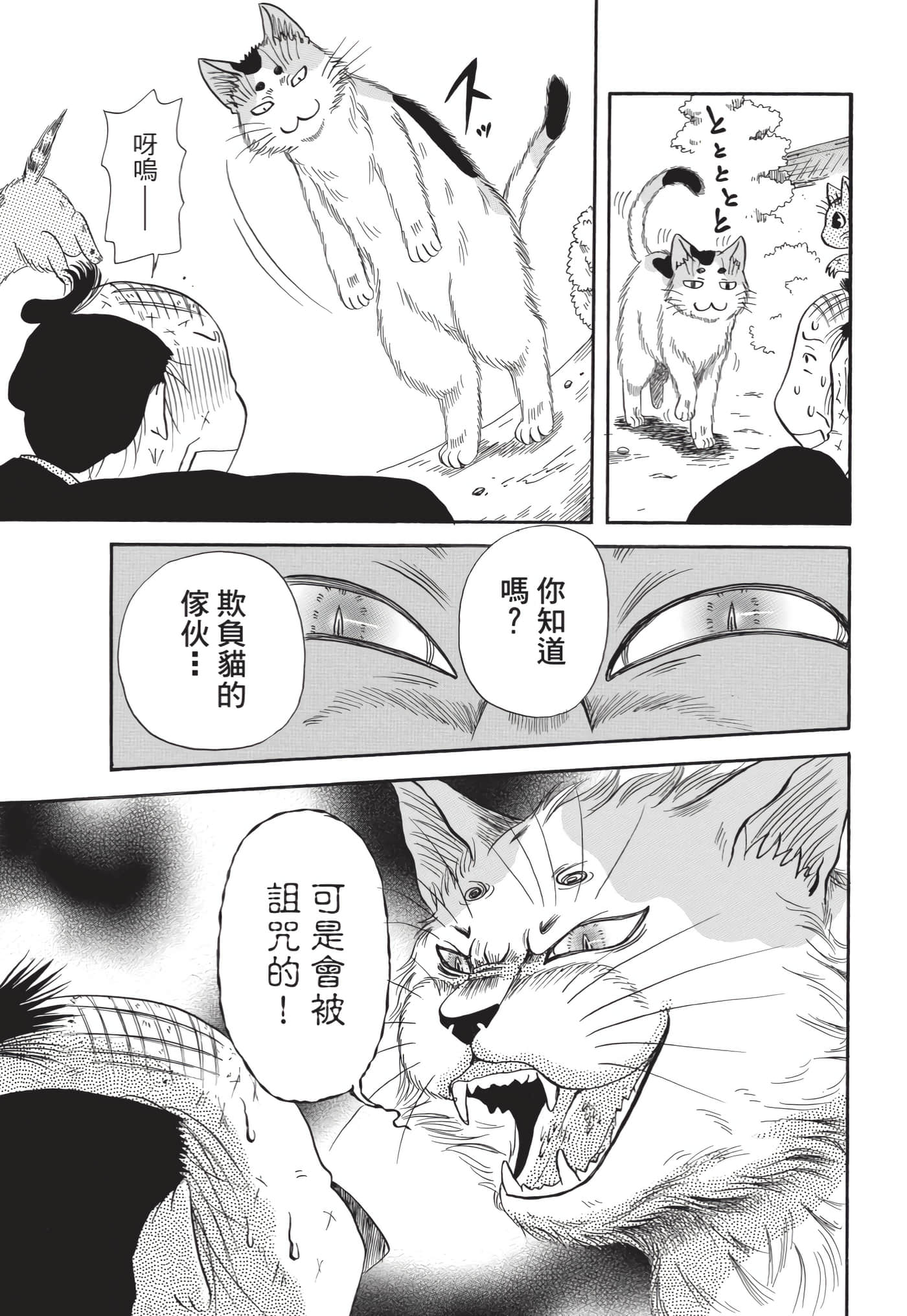 猫绘十兵卫 御伽草纸【1-25卷 11-25卷是生肉】【猫絵十兵衛 御伽草紙／貓繪十兵衛 御伽草紙 】-10