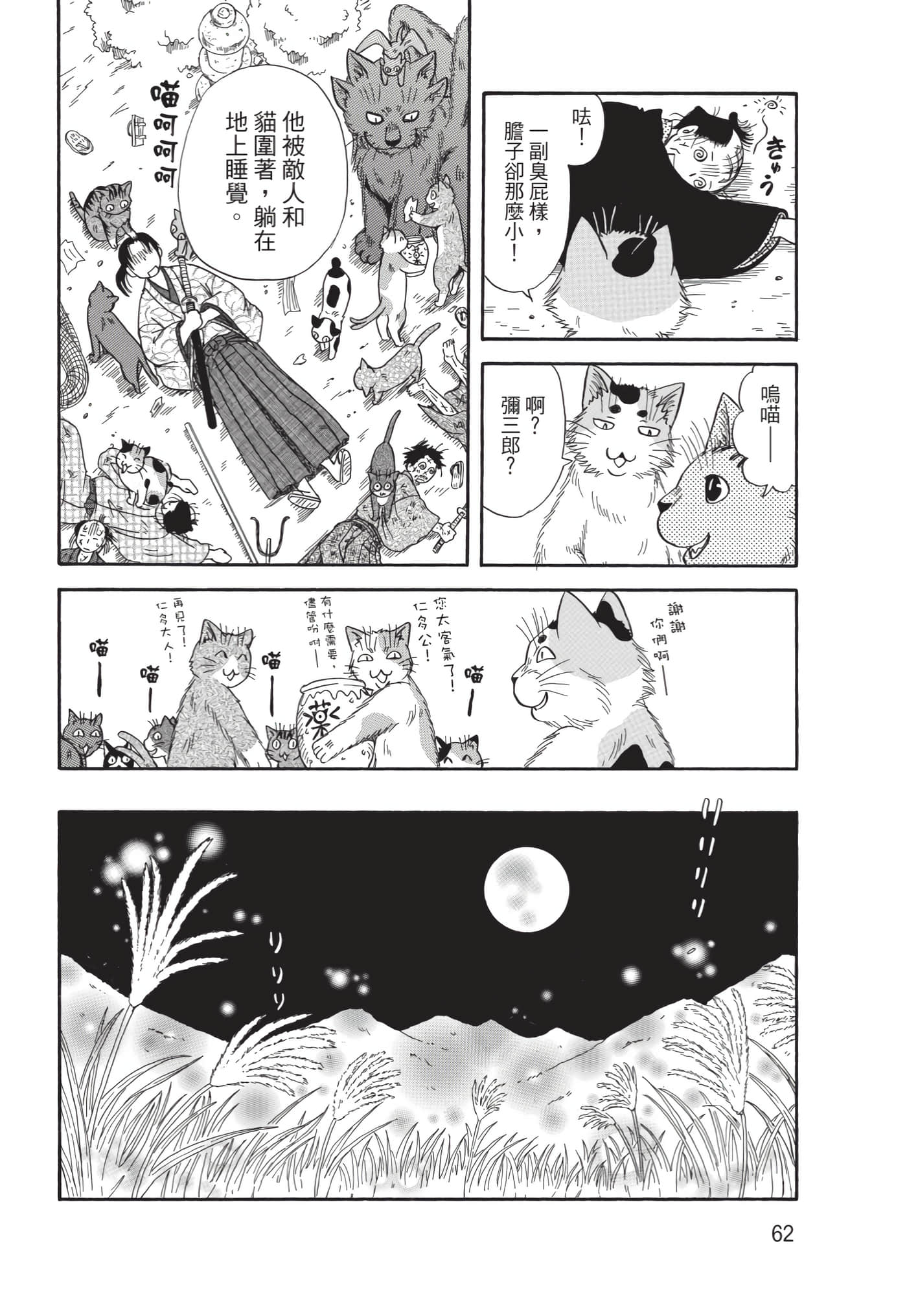 猫绘十兵卫 御伽草纸【1-25卷 11-25卷是生肉】【猫絵十兵衛 御伽草紙／貓繪十兵衛 御伽草紙 】-10