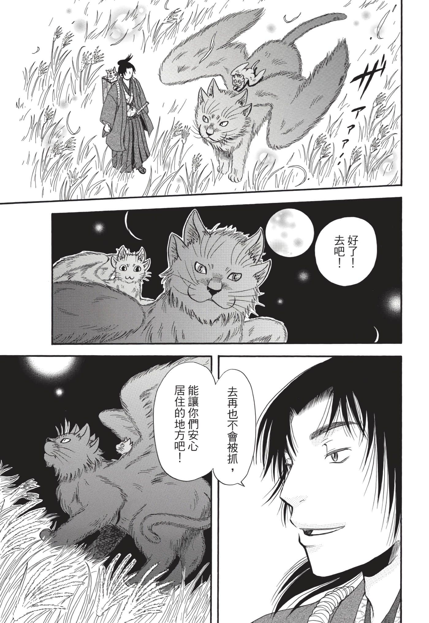 猫绘十兵卫 御伽草纸【1-25卷 11-25卷是生肉】【猫絵十兵衛 御伽草紙／貓繪十兵衛 御伽草紙 】-10