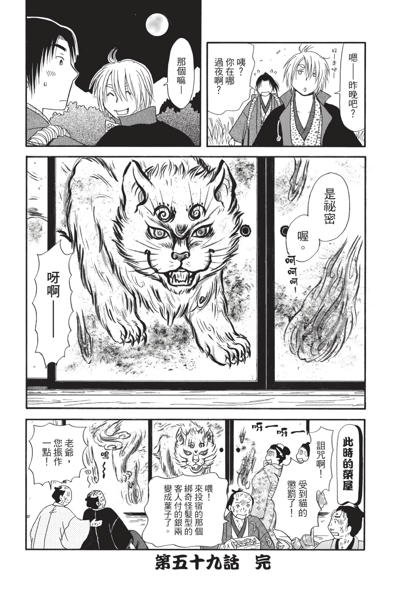 猫绘十兵卫 御伽草纸【1-25卷 11-25卷是生肉】【猫絵十兵衛 御伽草紙／貓繪十兵衛 御伽草紙 】-10