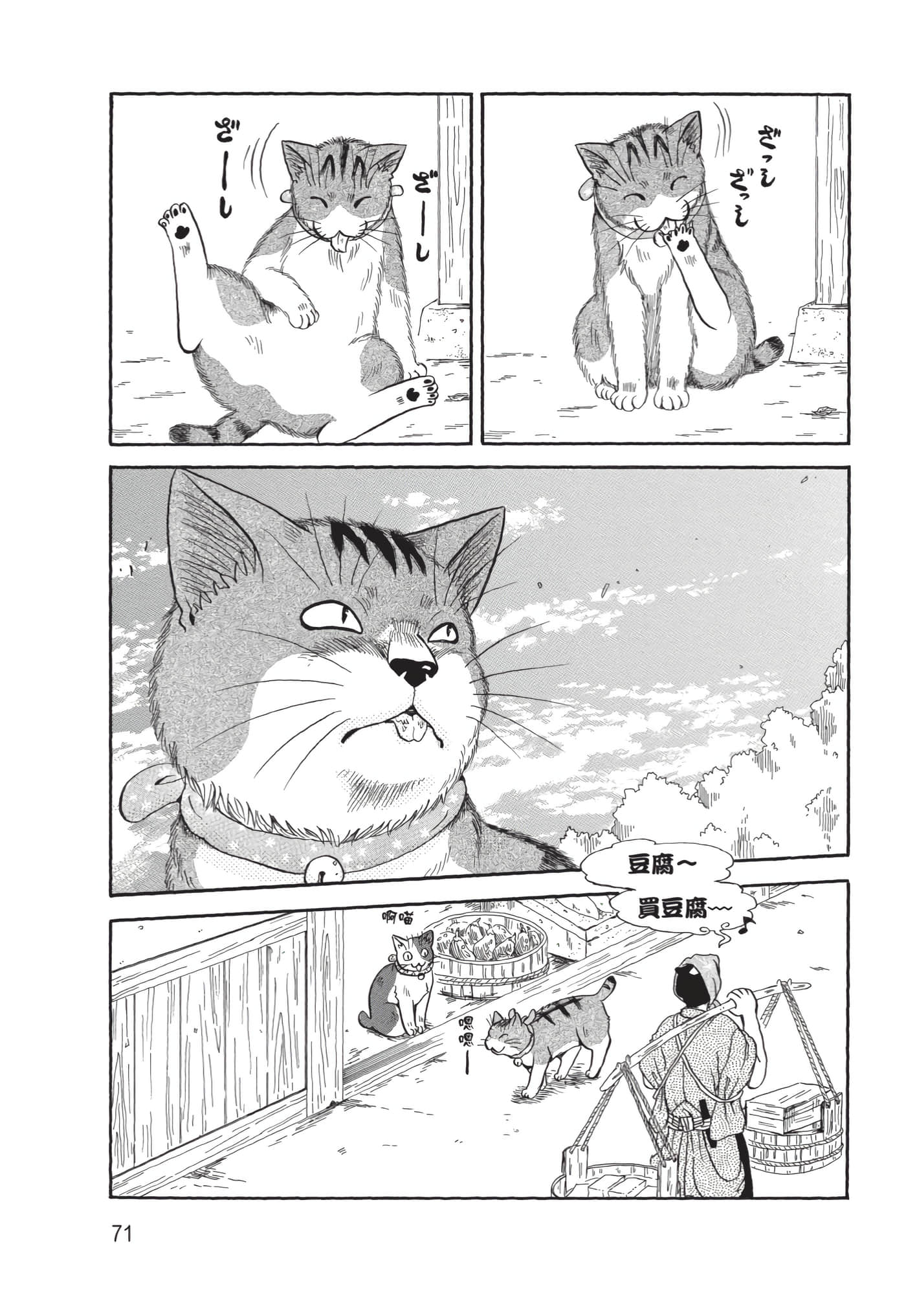 猫绘十兵卫 御伽草纸【1-25卷 11-25卷是生肉】【猫絵十兵衛 御伽草紙／貓繪十兵衛 御伽草紙 】-10
