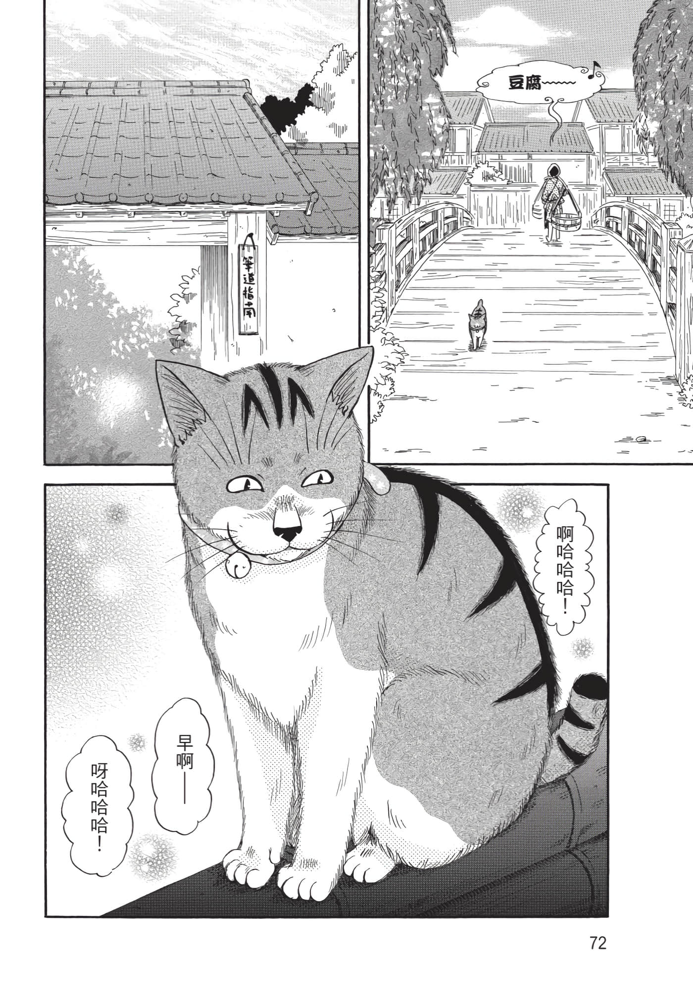 猫绘十兵卫 御伽草纸【1-25卷 11-25卷是生肉】【猫絵十兵衛 御伽草紙／貓繪十兵衛 御伽草紙 】-10