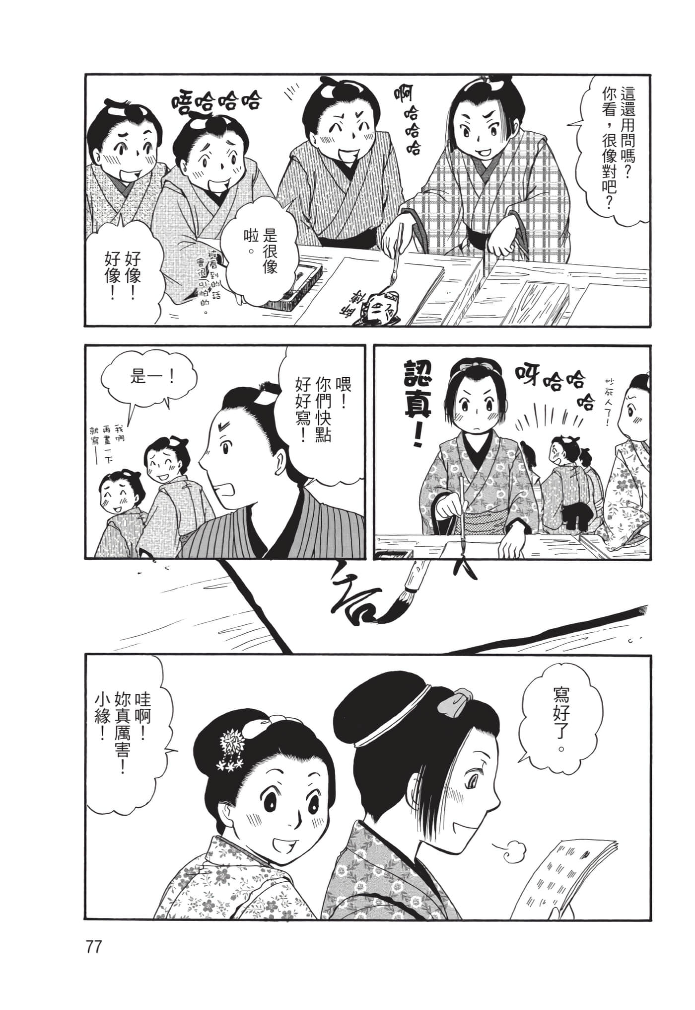 猫绘十兵卫 御伽草纸【1-25卷 11-25卷是生肉】【猫絵十兵衛 御伽草紙／貓繪十兵衛 御伽草紙 】-10