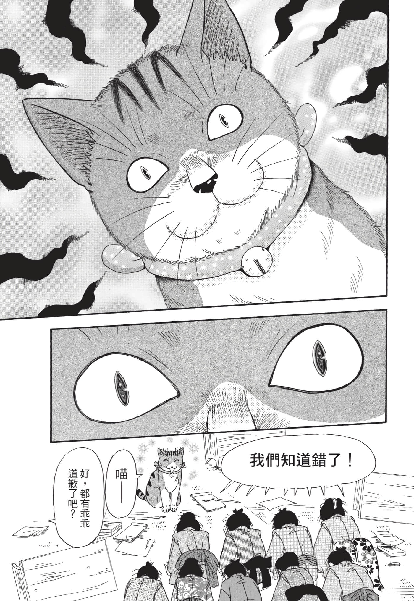 猫绘十兵卫 御伽草纸【1-25卷 11-25卷是生肉】【猫絵十兵衛 御伽草紙／貓繪十兵衛 御伽草紙 】-10