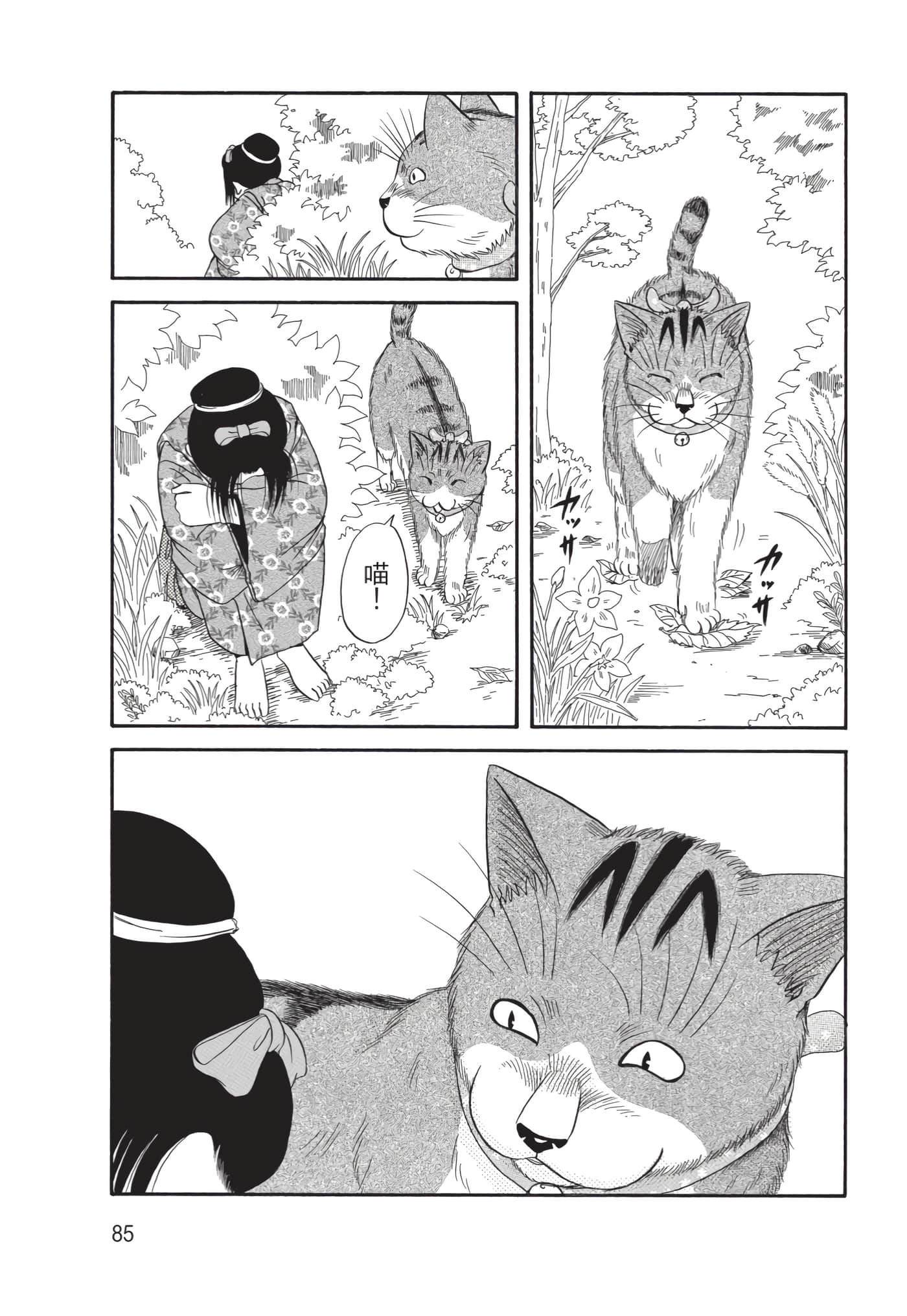 猫绘十兵卫 御伽草纸【1-25卷 11-25卷是生肉】【猫絵十兵衛 御伽草紙／貓繪十兵衛 御伽草紙 】-10