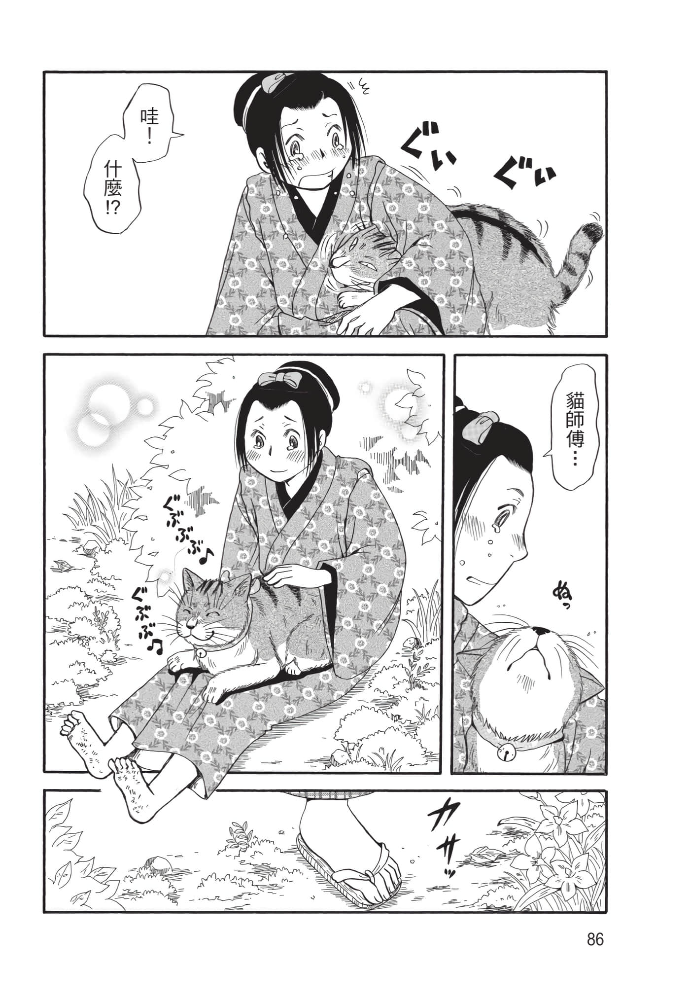 猫绘十兵卫 御伽草纸【1-25卷 11-25卷是生肉】【猫絵十兵衛 御伽草紙／貓繪十兵衛 御伽草紙 】-10