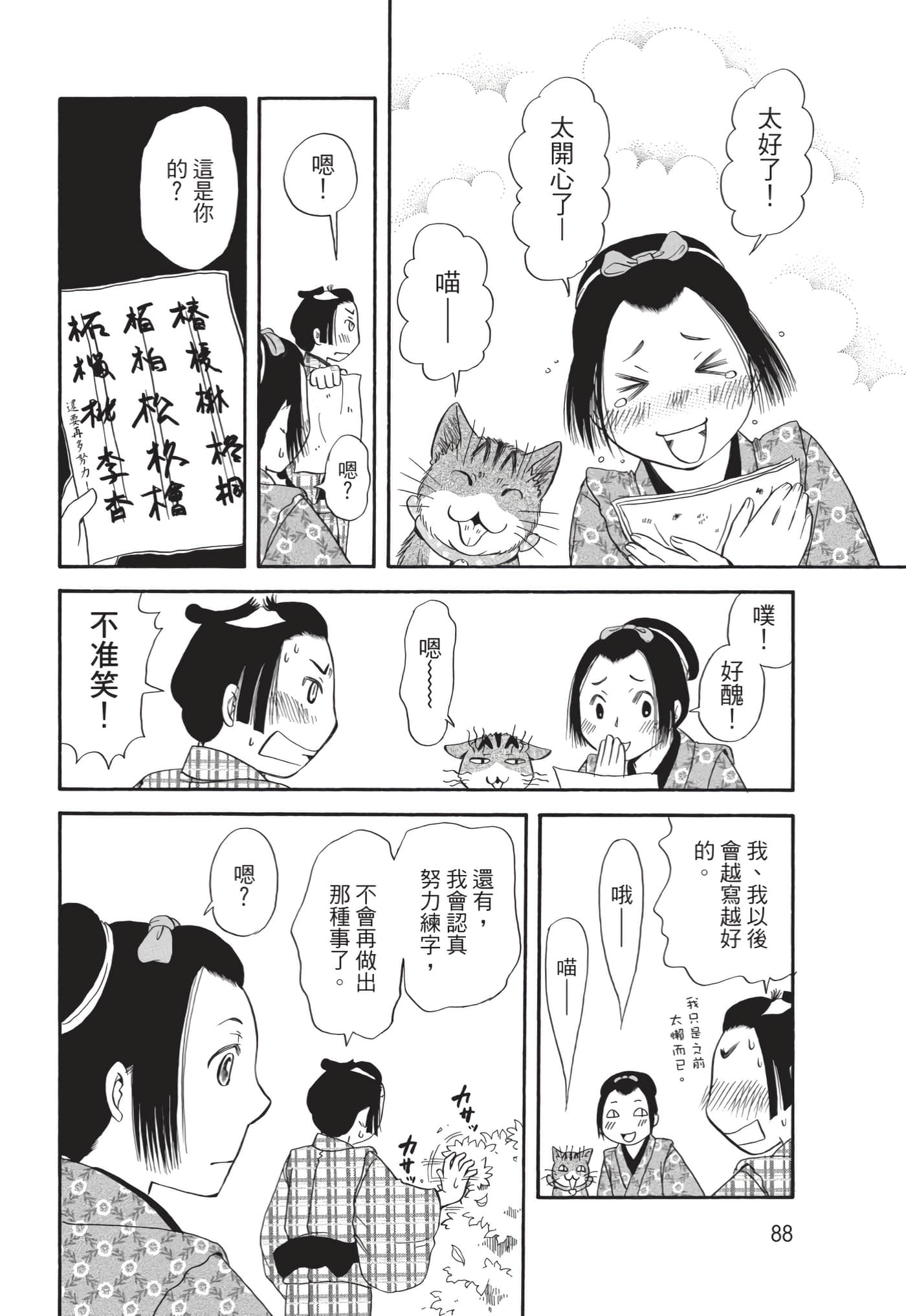 猫绘十兵卫 御伽草纸【1-25卷 11-25卷是生肉】【猫絵十兵衛 御伽草紙／貓繪十兵衛 御伽草紙 】-10