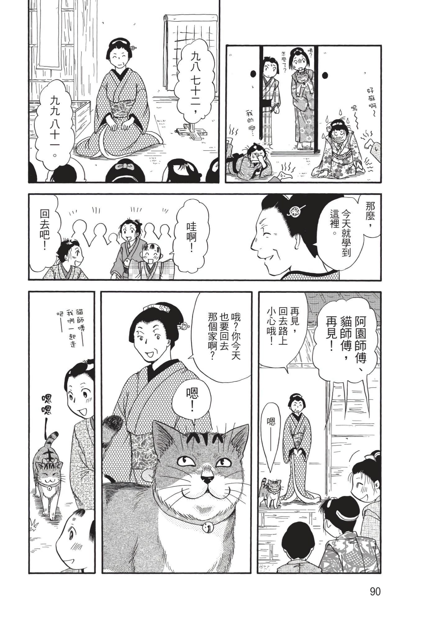 猫绘十兵卫 御伽草纸【1-25卷 11-25卷是生肉】【猫絵十兵衛 御伽草紙／貓繪十兵衛 御伽草紙 】-10