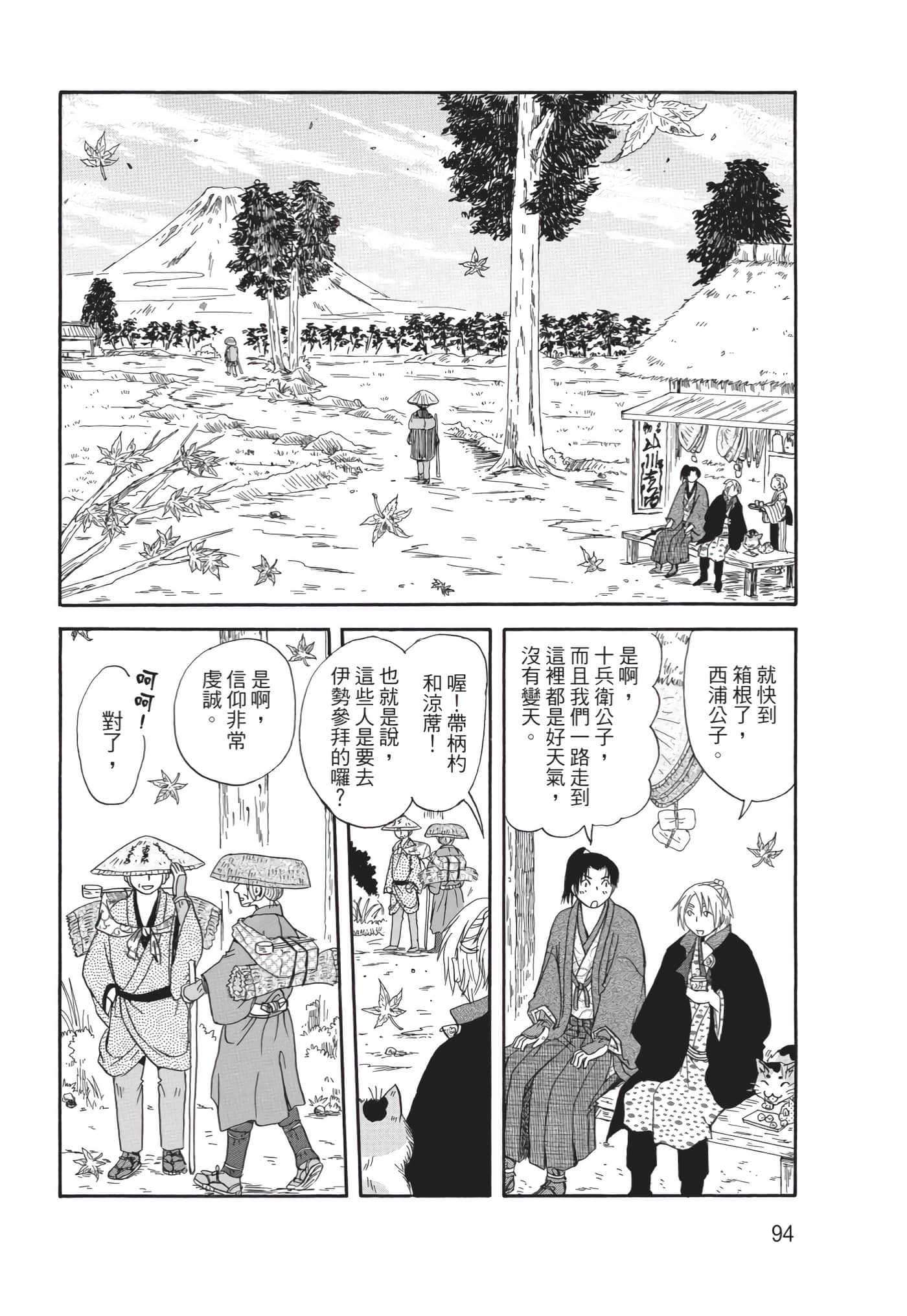 猫绘十兵卫 御伽草纸【1-25卷 11-25卷是生肉】【猫絵十兵衛 御伽草紙／貓繪十兵衛 御伽草紙 】-10
