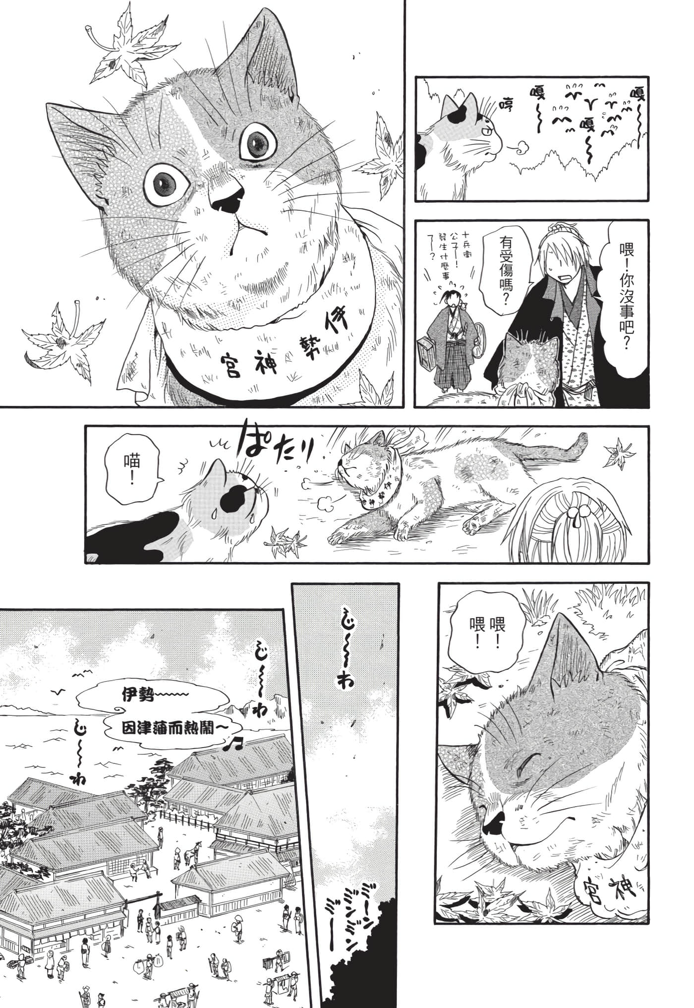 猫绘十兵卫 御伽草纸【1-25卷 11-25卷是生肉】【猫絵十兵衛 御伽草紙／貓繪十兵衛 御伽草紙 】-10