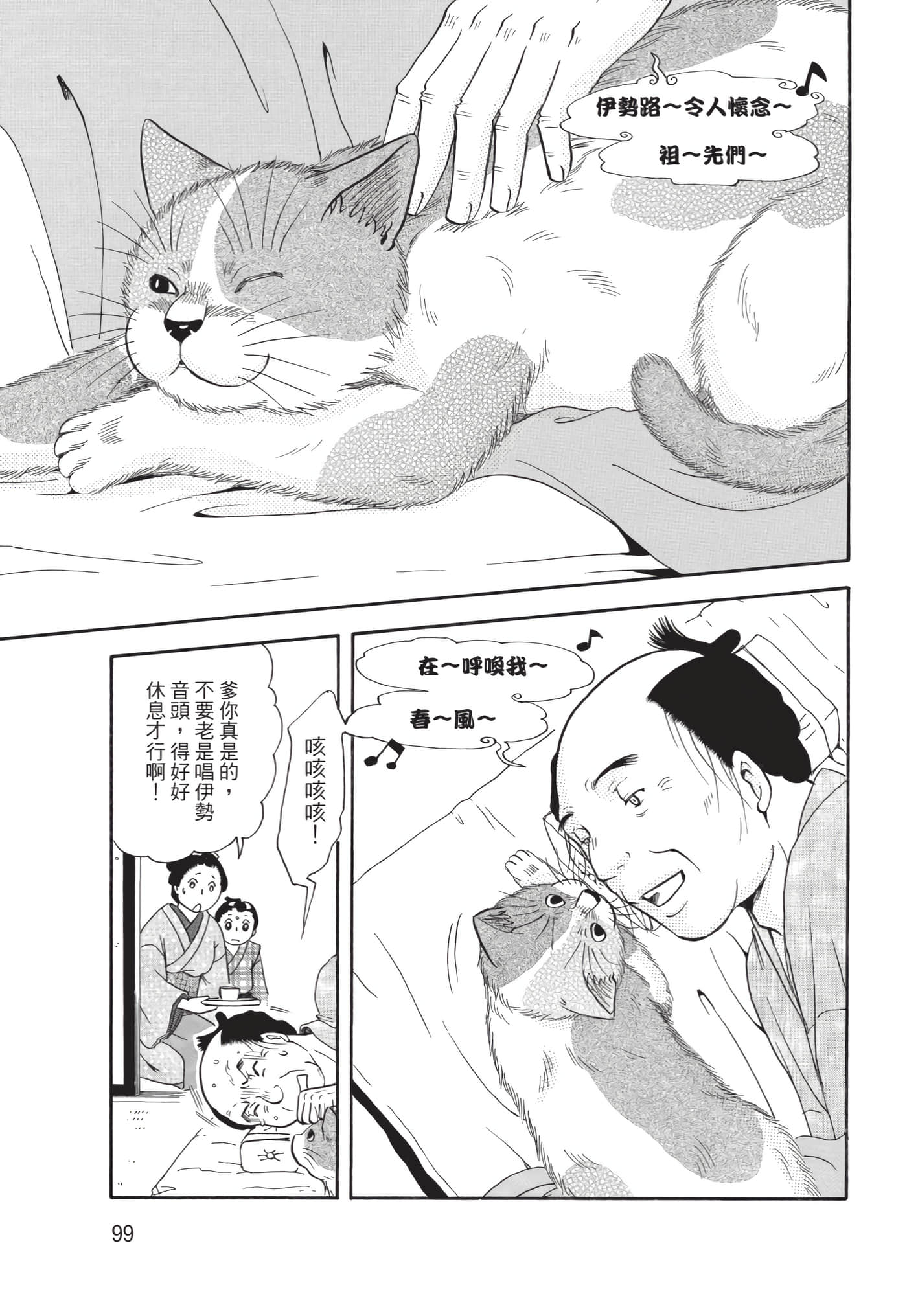 猫绘十兵卫 御伽草纸【1-25卷 11-25卷是生肉】【猫絵十兵衛 御伽草紙／貓繪十兵衛 御伽草紙 】-10