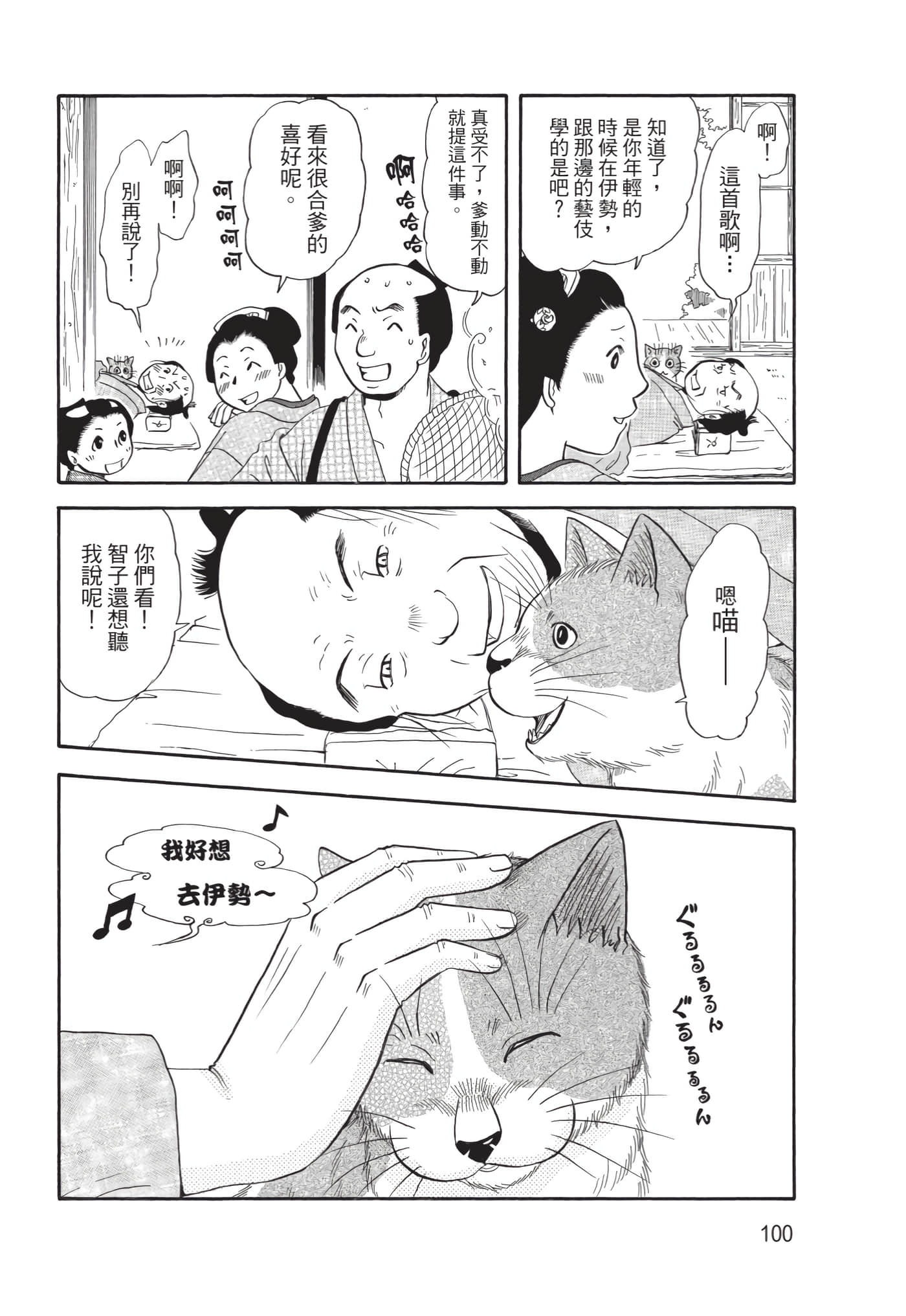 猫绘十兵卫 御伽草纸【1-25卷 11-25卷是生肉】【猫絵十兵衛 御伽草紙／貓繪十兵衛 御伽草紙 】-10