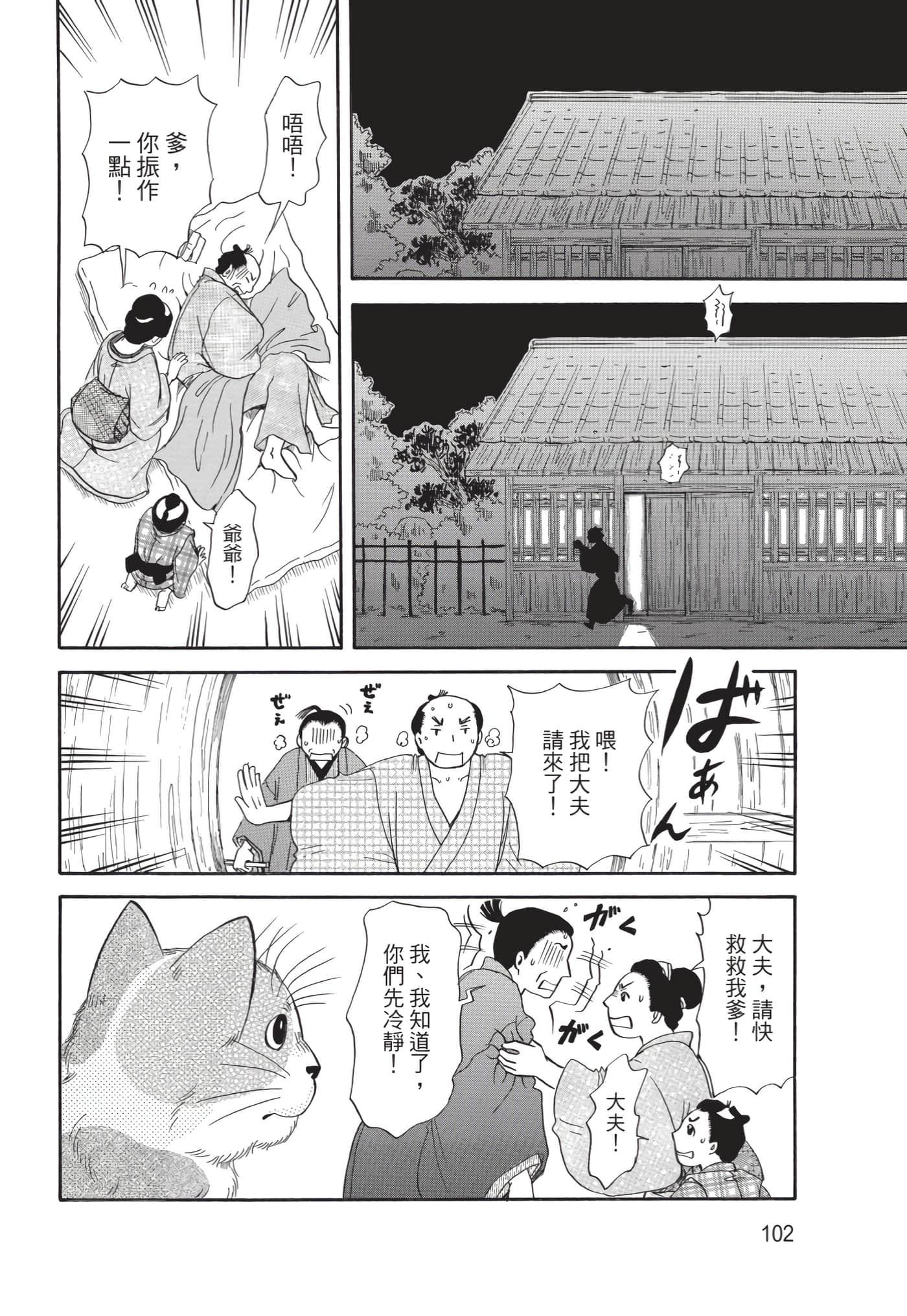 猫绘十兵卫 御伽草纸【1-25卷 11-25卷是生肉】【猫絵十兵衛 御伽草紙／貓繪十兵衛 御伽草紙 】-10
