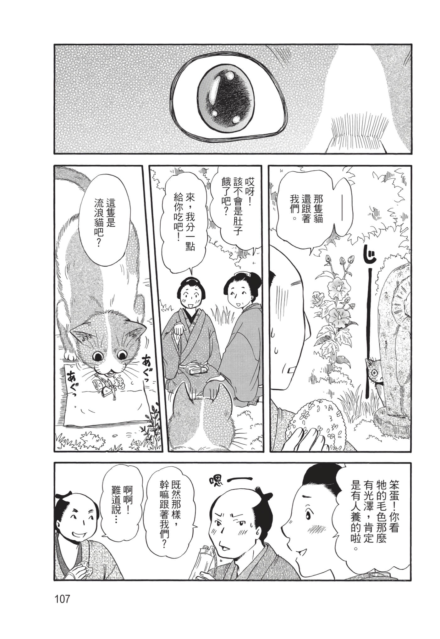 猫绘十兵卫 御伽草纸【1-25卷 11-25卷是生肉】【猫絵十兵衛 御伽草紙／貓繪十兵衛 御伽草紙 】-10