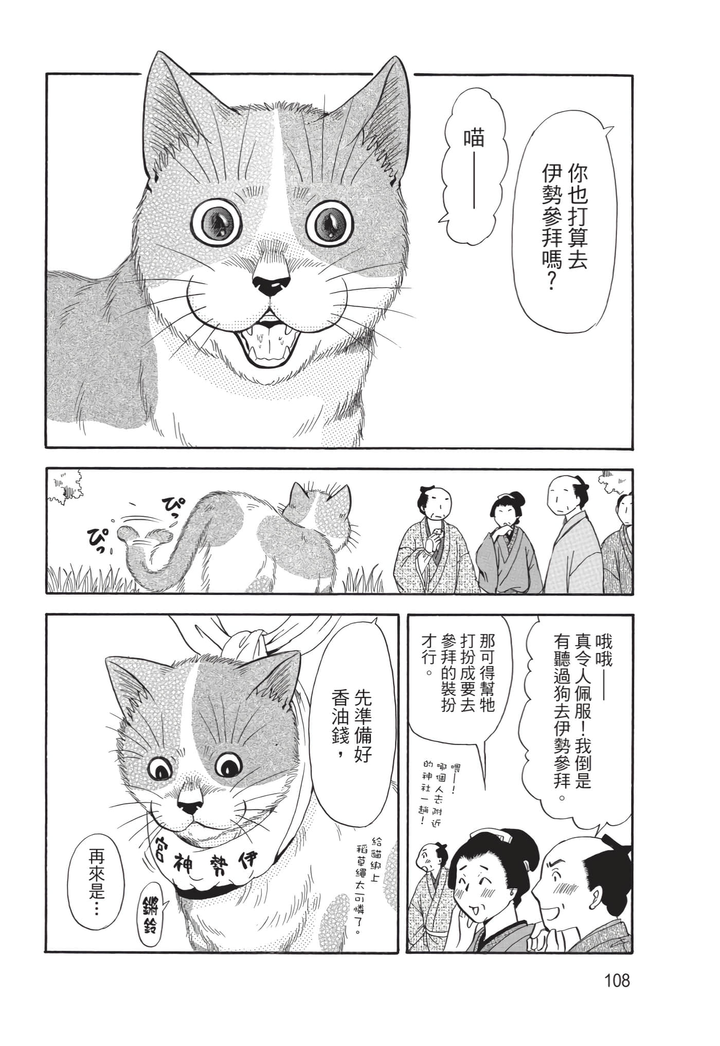 猫绘十兵卫 御伽草纸【1-25卷 11-25卷是生肉】【猫絵十兵衛 御伽草紙／貓繪十兵衛 御伽草紙 】-10