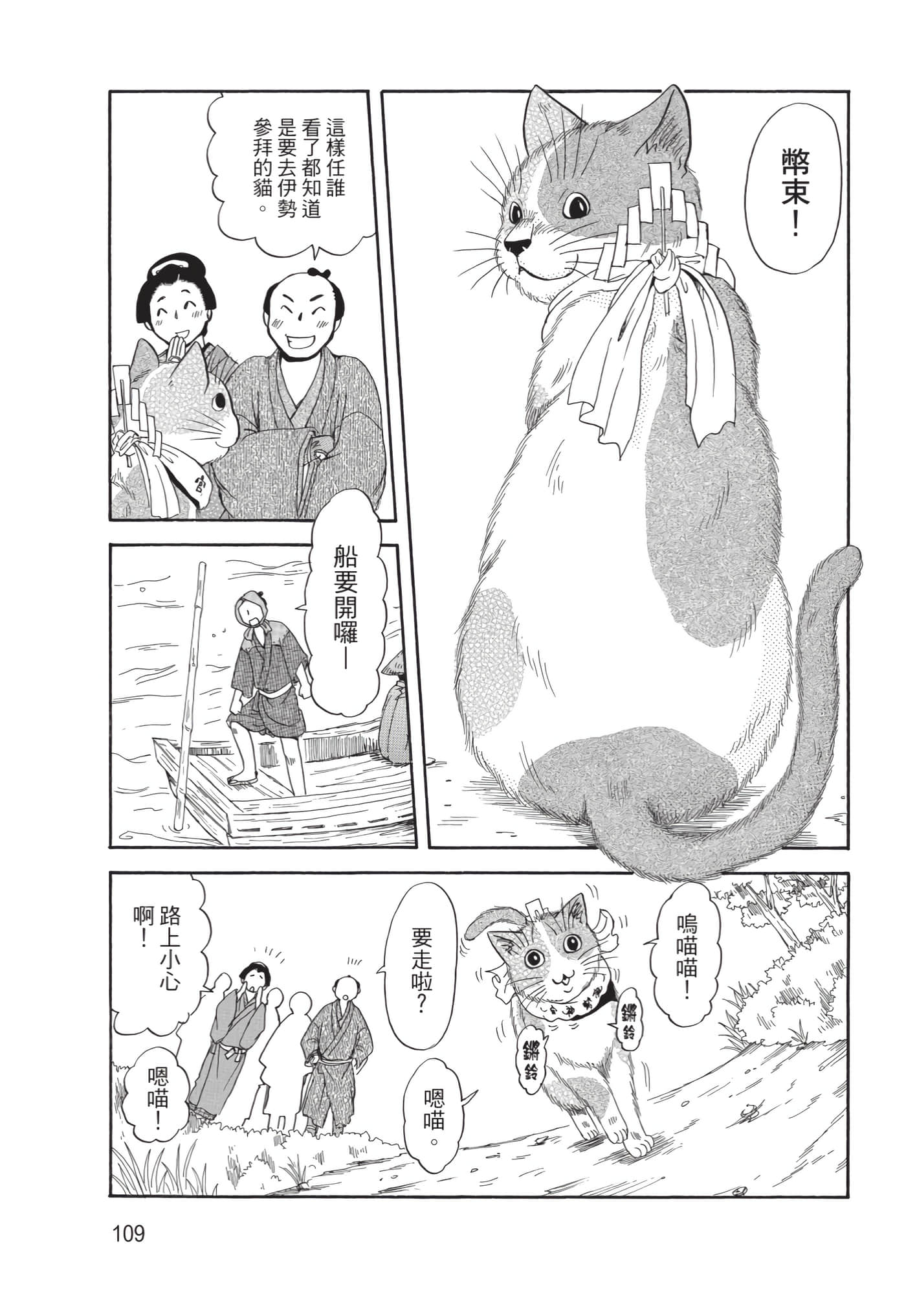 猫绘十兵卫 御伽草纸【1-25卷 11-25卷是生肉】【猫絵十兵衛 御伽草紙／貓繪十兵衛 御伽草紙 】-10
