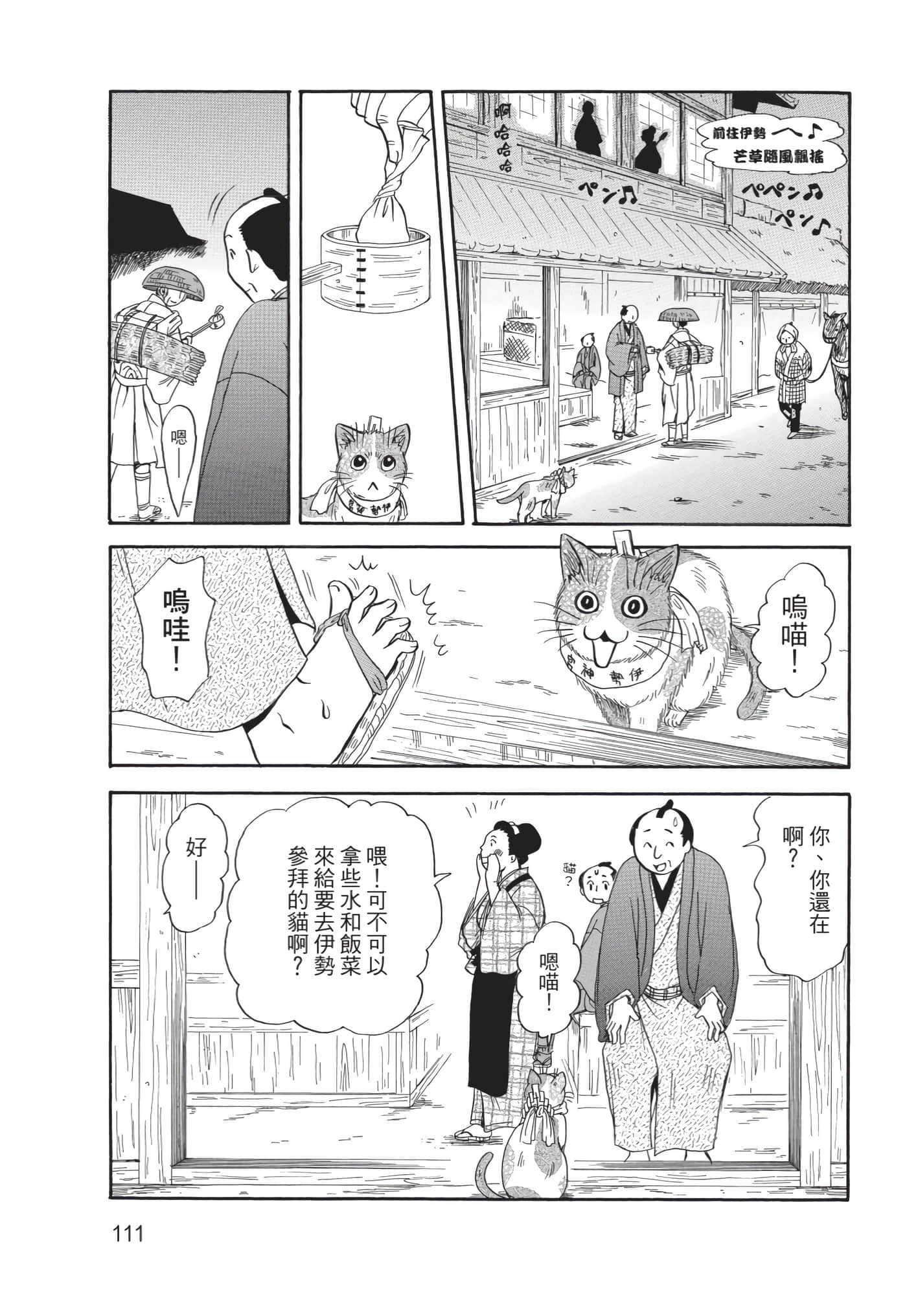 猫绘十兵卫 御伽草纸【1-25卷 11-25卷是生肉】【猫絵十兵衛 御伽草紙／貓繪十兵衛 御伽草紙 】-10