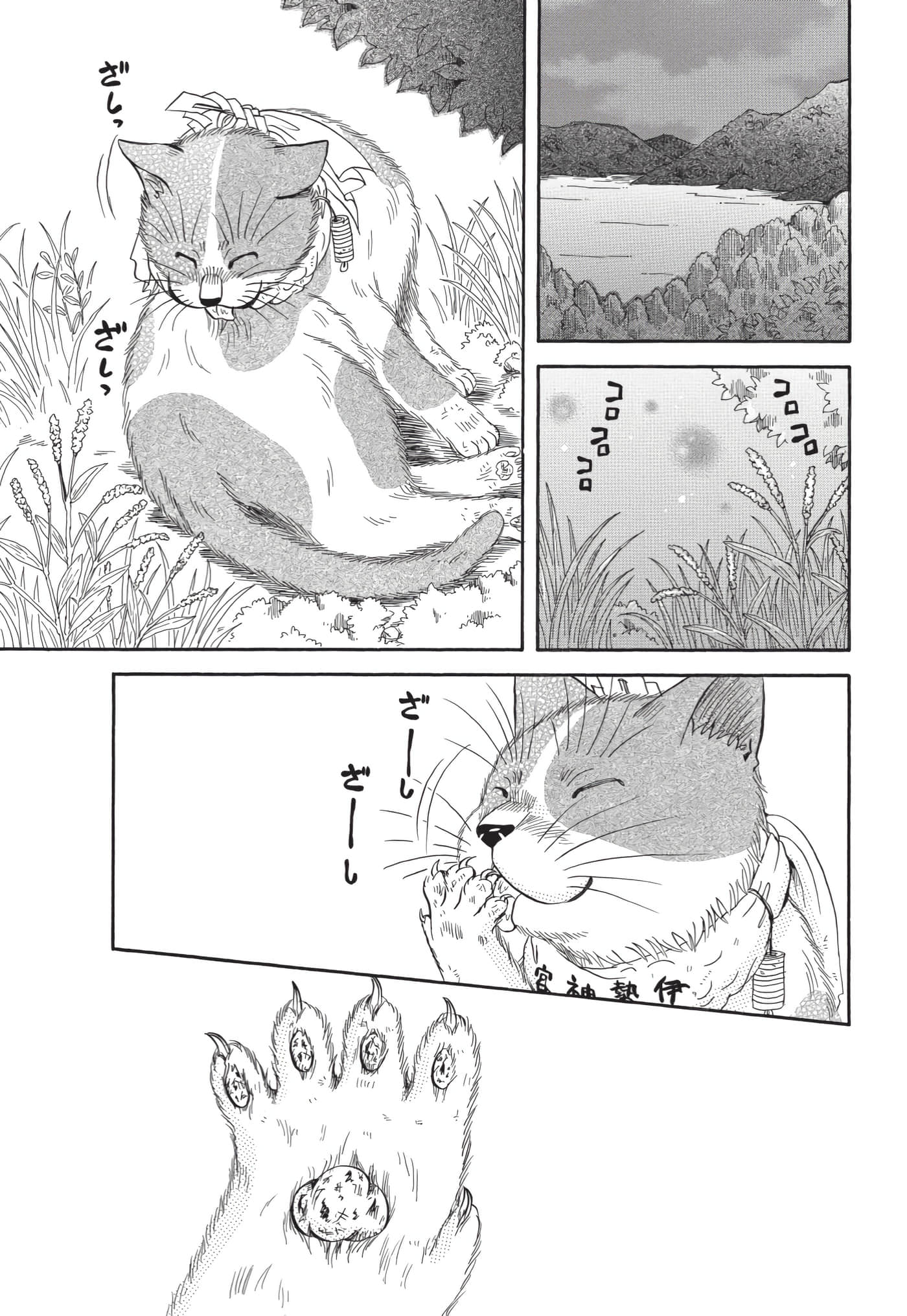 猫绘十兵卫 御伽草纸【1-25卷 11-25卷是生肉】【猫絵十兵衛 御伽草紙／貓繪十兵衛 御伽草紙 】-10