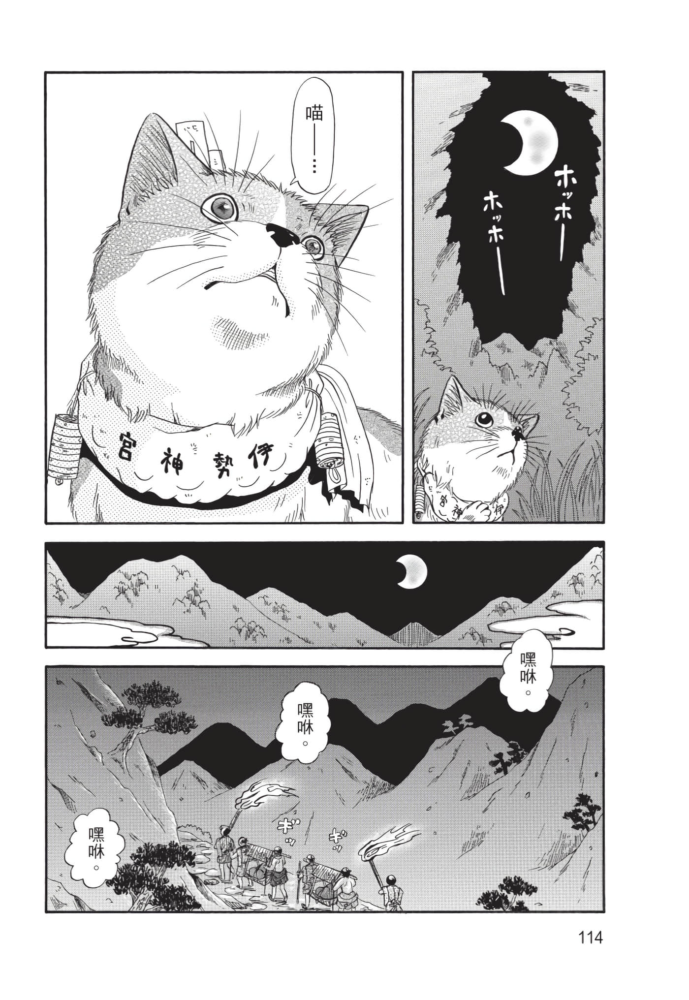猫绘十兵卫 御伽草纸【1-25卷 11-25卷是生肉】【猫絵十兵衛 御伽草紙／貓繪十兵衛 御伽草紙 】-10
