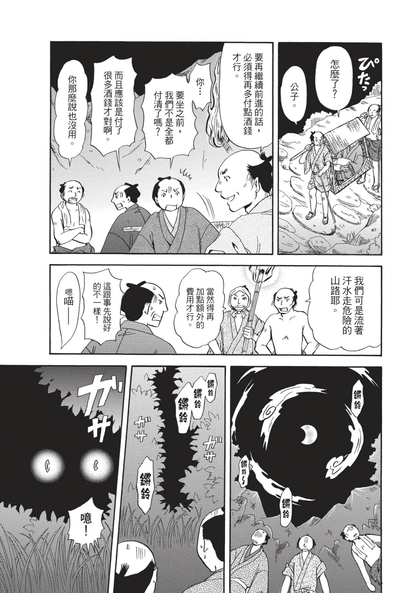 猫绘十兵卫 御伽草纸【1-25卷 11-25卷是生肉】【猫絵十兵衛 御伽草紙／貓繪十兵衛 御伽草紙 】-10