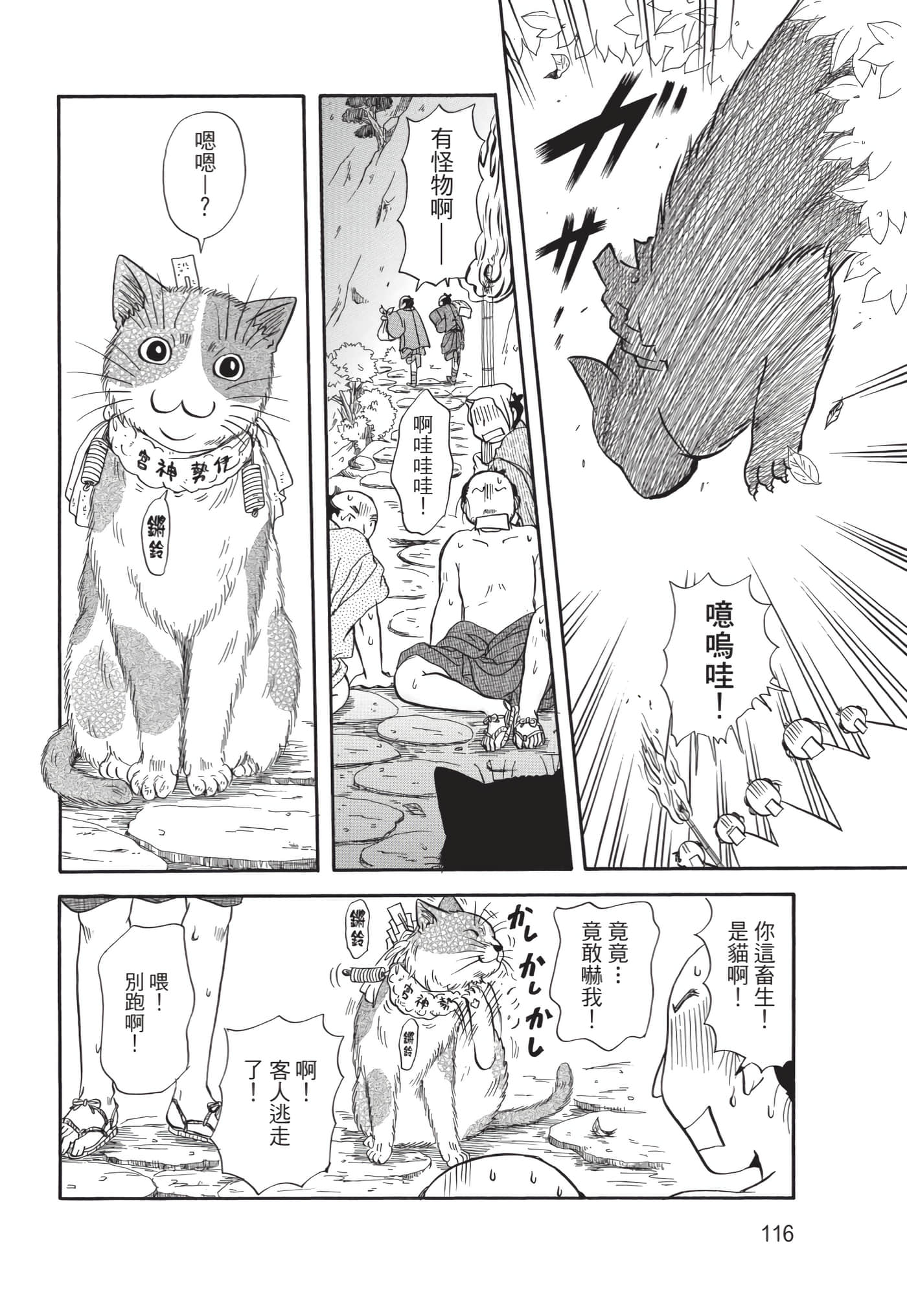 猫绘十兵卫 御伽草纸【1-25卷 11-25卷是生肉】【猫絵十兵衛 御伽草紙／貓繪十兵衛 御伽草紙 】-10