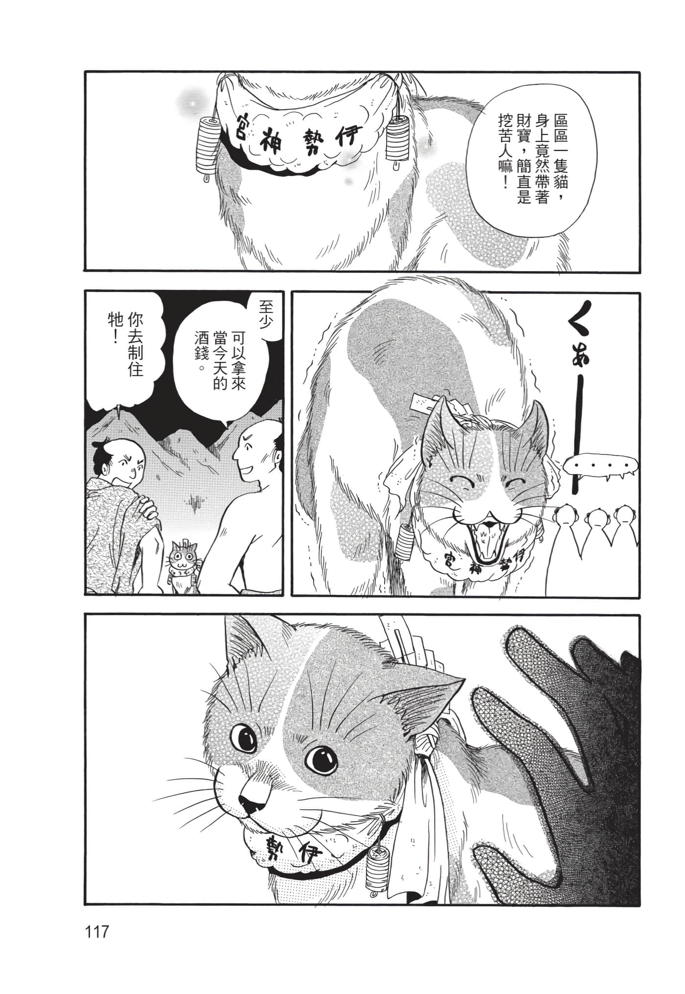 猫绘十兵卫 御伽草纸【1-25卷 11-25卷是生肉】【猫絵十兵衛 御伽草紙／貓繪十兵衛 御伽草紙 】-10