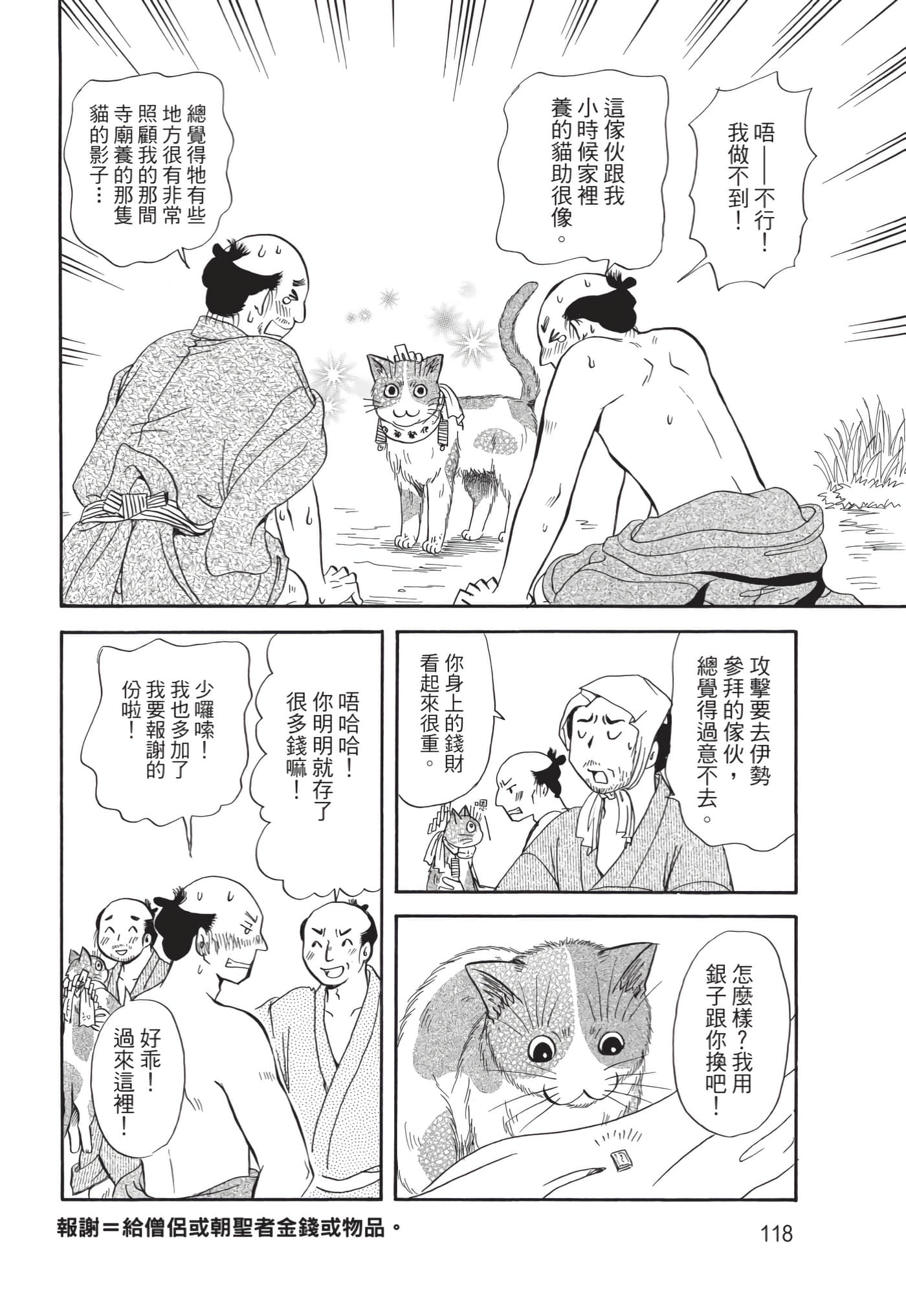 猫绘十兵卫 御伽草纸【1-25卷 11-25卷是生肉】【猫絵十兵衛 御伽草紙／貓繪十兵衛 御伽草紙 】-10