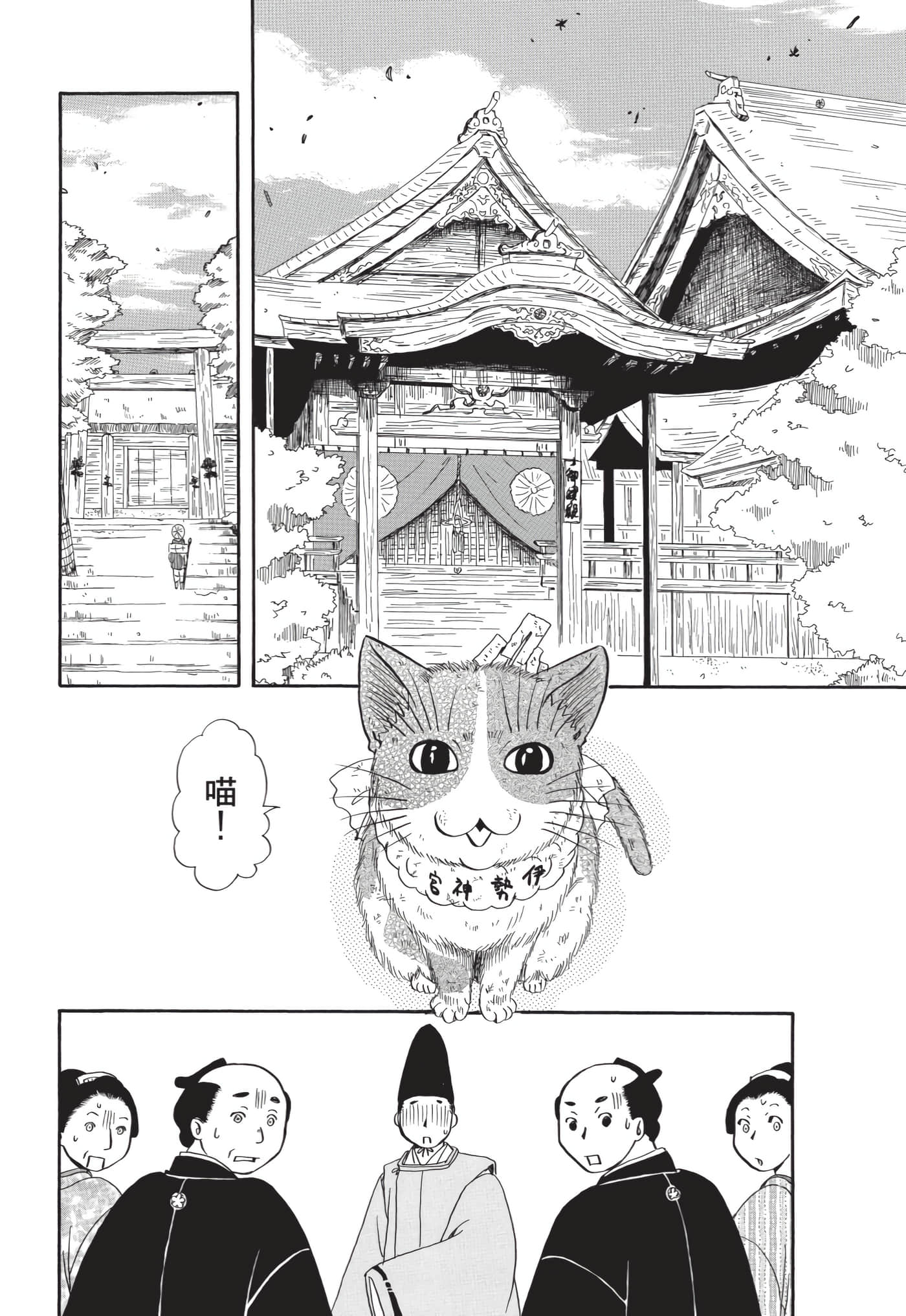 猫绘十兵卫 御伽草纸【1-25卷 11-25卷是生肉】【猫絵十兵衛 御伽草紙／貓繪十兵衛 御伽草紙 】-10