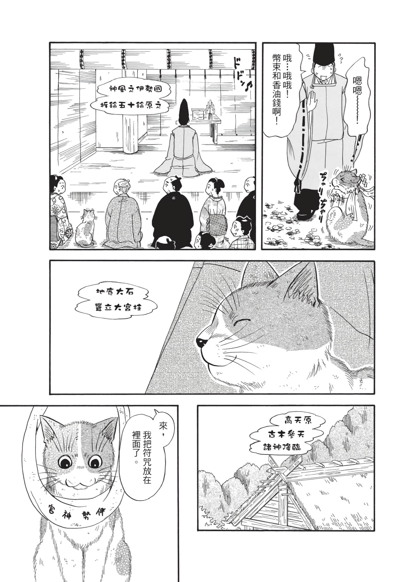 猫绘十兵卫 御伽草纸【1-25卷 11-25卷是生肉】【猫絵十兵衛 御伽草紙／貓繪十兵衛 御伽草紙 】-10