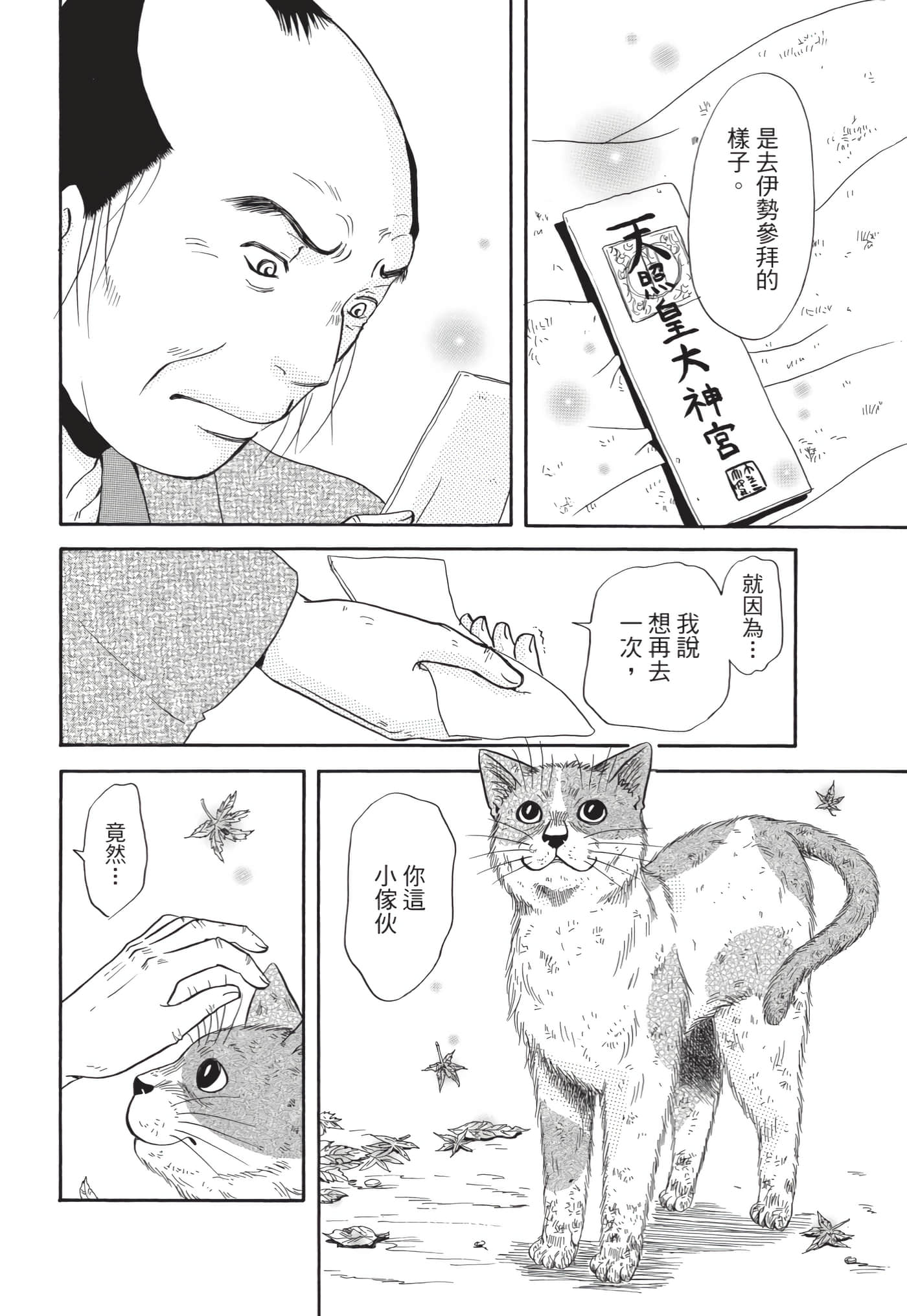 猫绘十兵卫 御伽草纸【1-25卷 11-25卷是生肉】【猫絵十兵衛 御伽草紙／貓繪十兵衛 御伽草紙 】-10