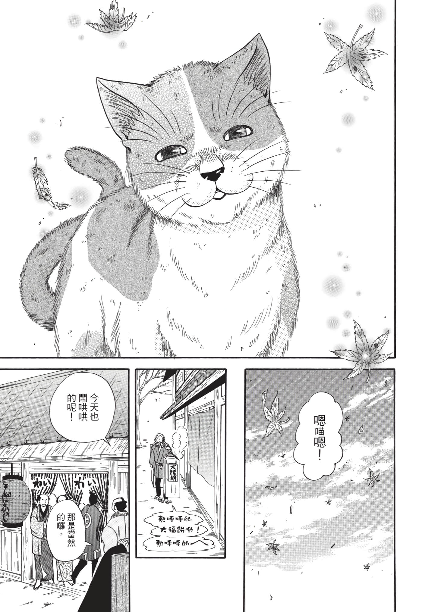 猫绘十兵卫 御伽草纸【1-25卷 11-25卷是生肉】【猫絵十兵衛 御伽草紙／貓繪十兵衛 御伽草紙 】-10