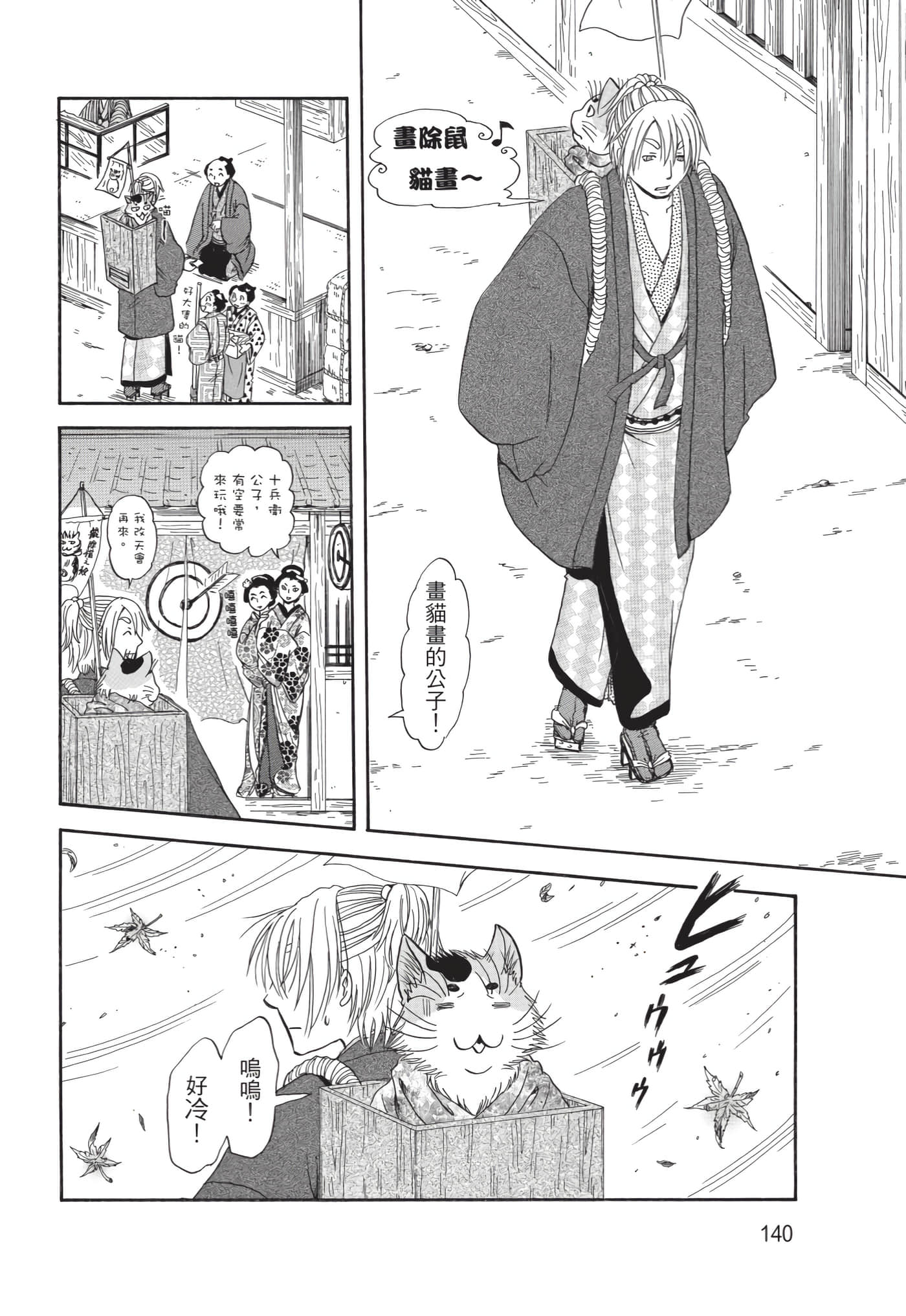 猫绘十兵卫 御伽草纸【1-25卷 11-25卷是生肉】【猫絵十兵衛 御伽草紙／貓繪十兵衛 御伽草紙 】-10