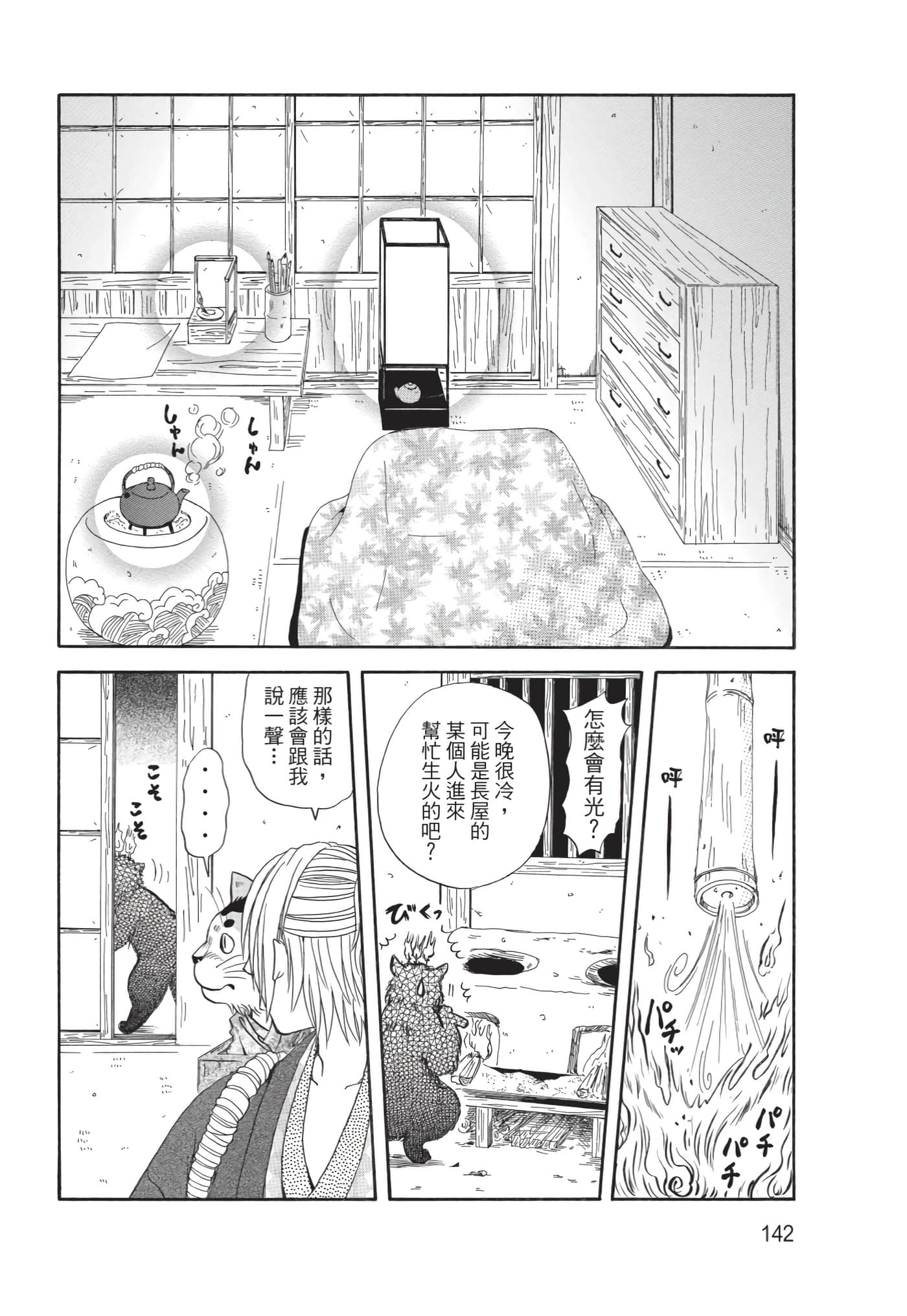 猫绘十兵卫 御伽草纸【1-25卷 11-25卷是生肉】【猫絵十兵衛 御伽草紙／貓繪十兵衛 御伽草紙 】-10