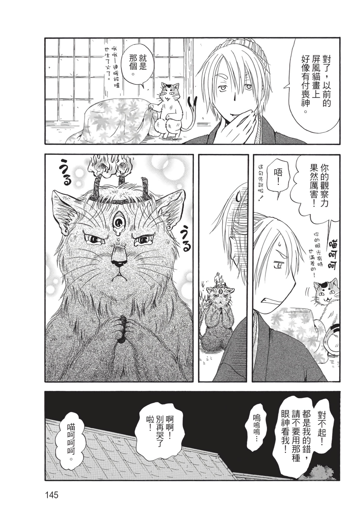 猫绘十兵卫 御伽草纸【1-25卷 11-25卷是生肉】【猫絵十兵衛 御伽草紙／貓繪十兵衛 御伽草紙 】-10