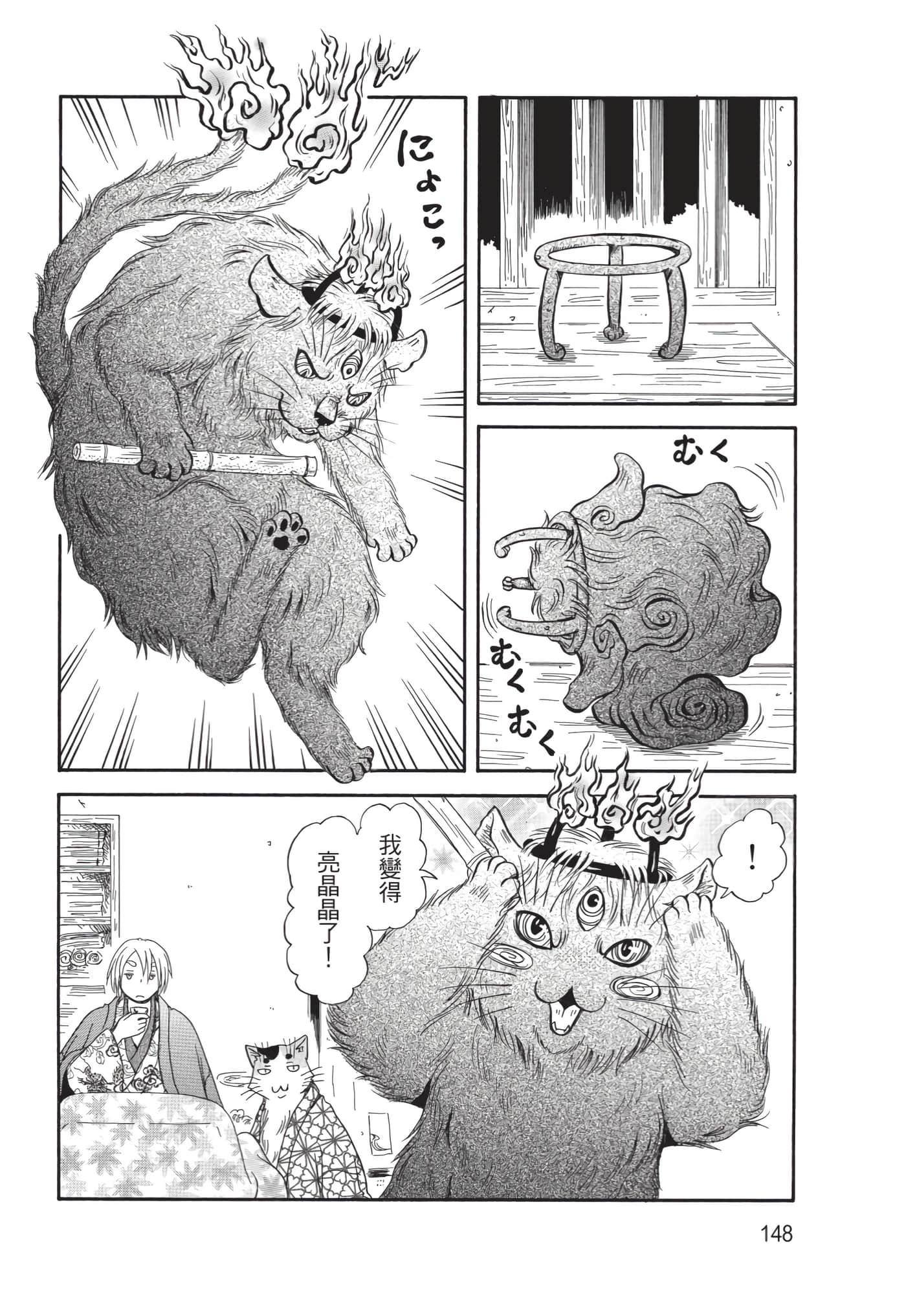 猫绘十兵卫 御伽草纸【1-25卷 11-25卷是生肉】【猫絵十兵衛 御伽草紙／貓繪十兵衛 御伽草紙 】-10