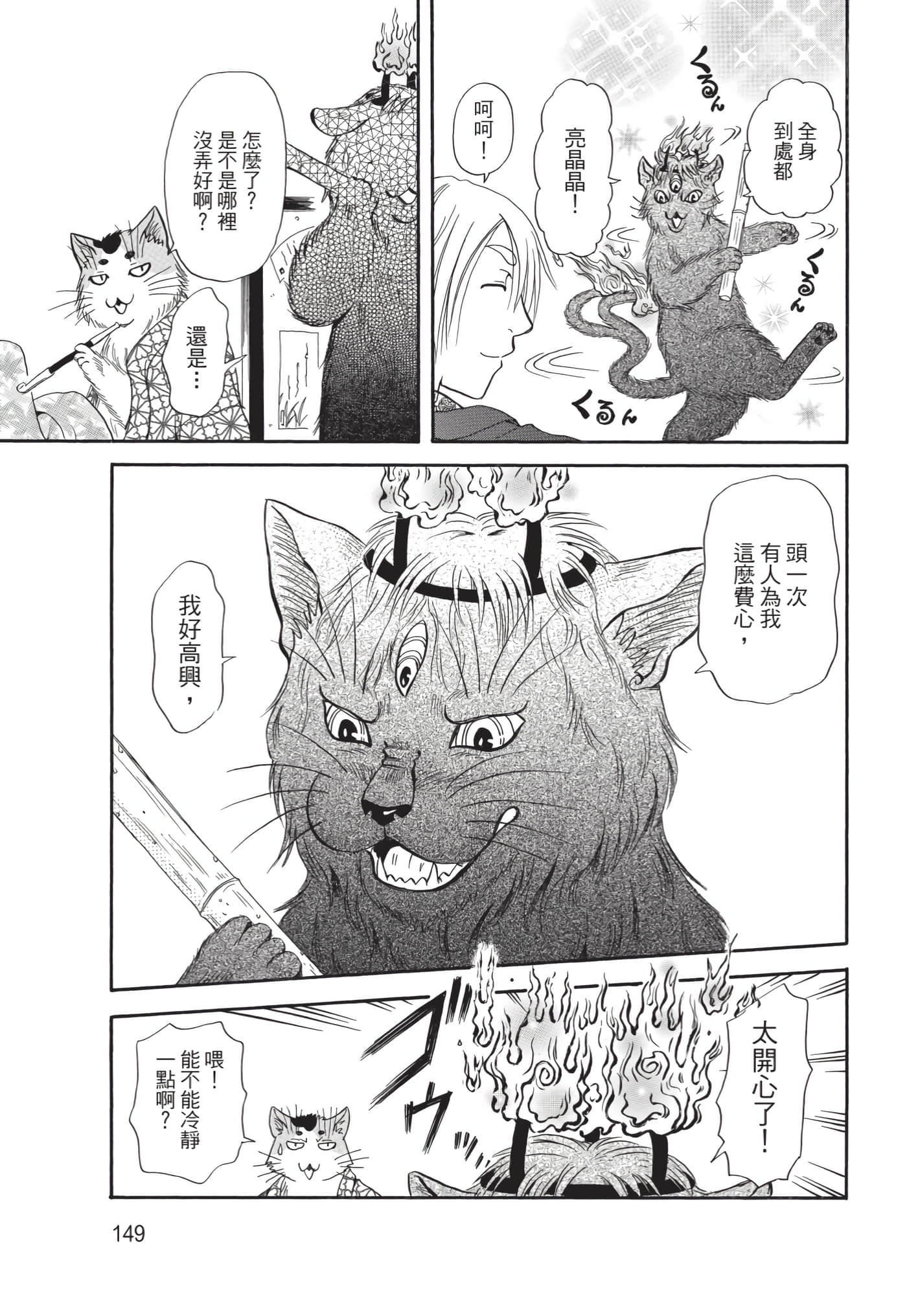 猫绘十兵卫 御伽草纸【1-25卷 11-25卷是生肉】【猫絵十兵衛 御伽草紙／貓繪十兵衛 御伽草紙 】-10