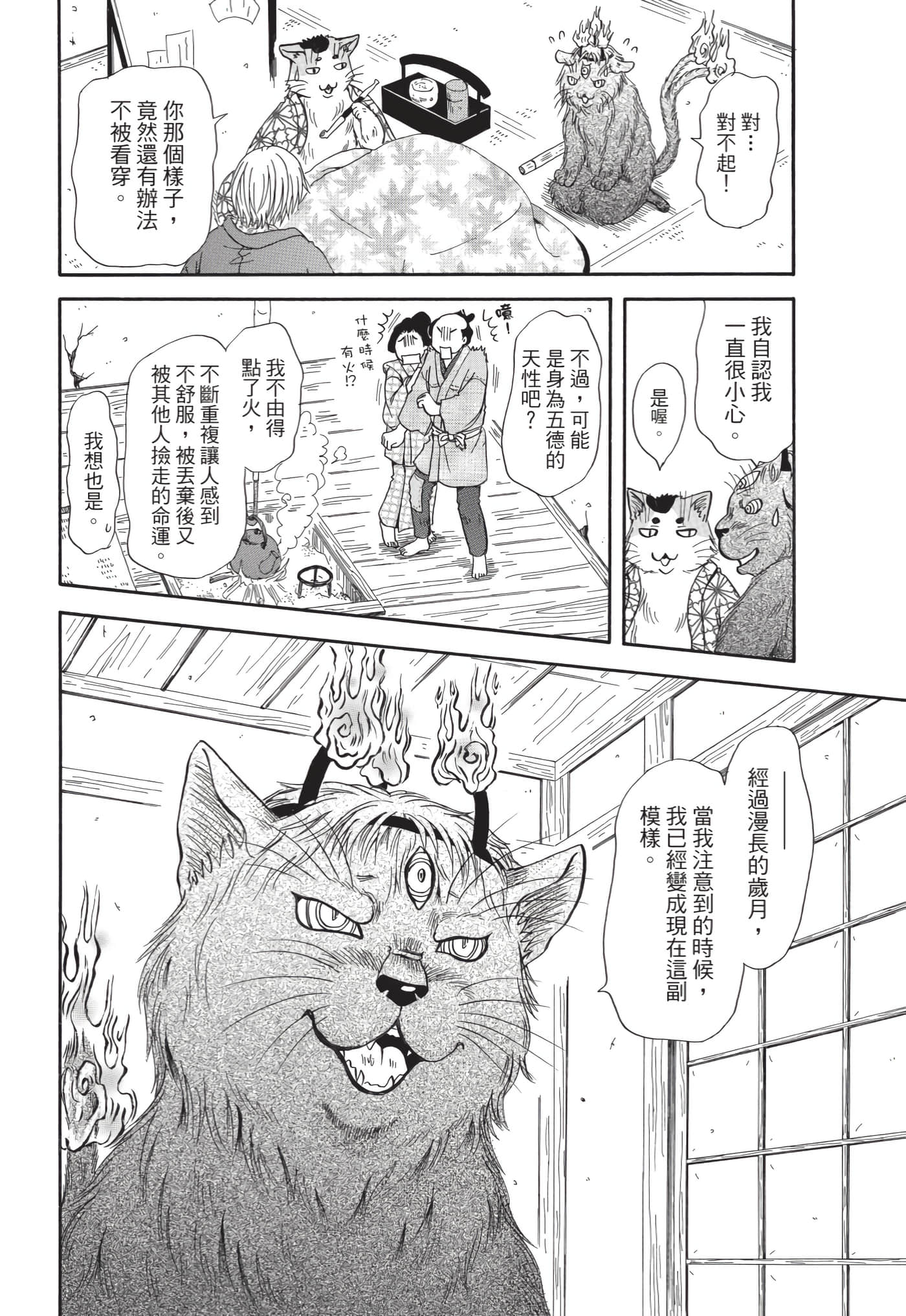 猫绘十兵卫 御伽草纸【1-25卷 11-25卷是生肉】【猫絵十兵衛 御伽草紙／貓繪十兵衛 御伽草紙 】-10