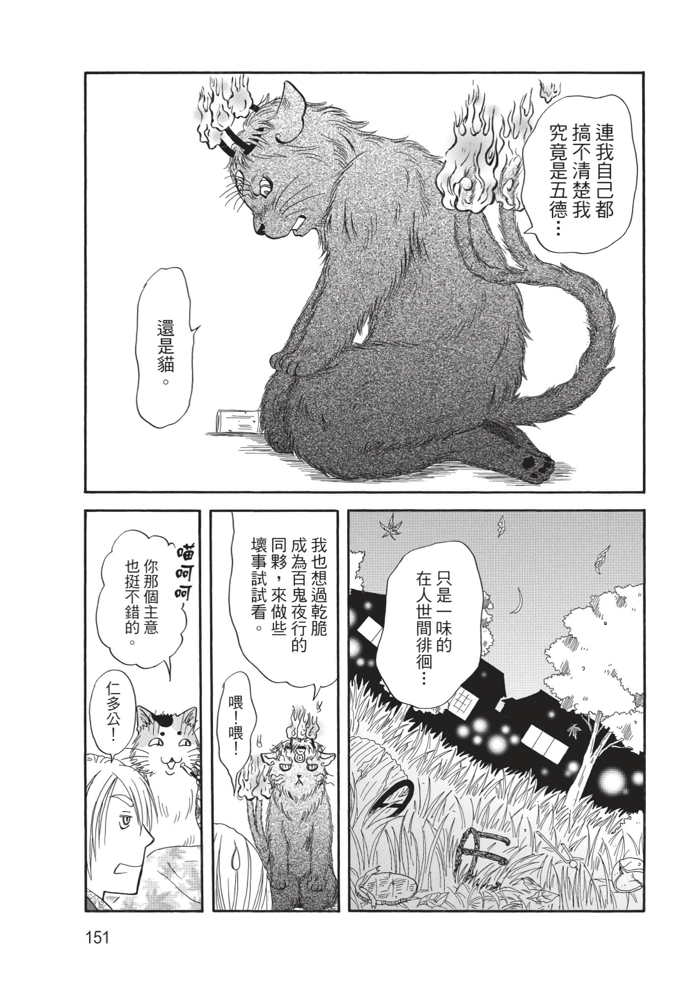猫绘十兵卫 御伽草纸【1-25卷 11-25卷是生肉】【猫絵十兵衛 御伽草紙／貓繪十兵衛 御伽草紙 】-10