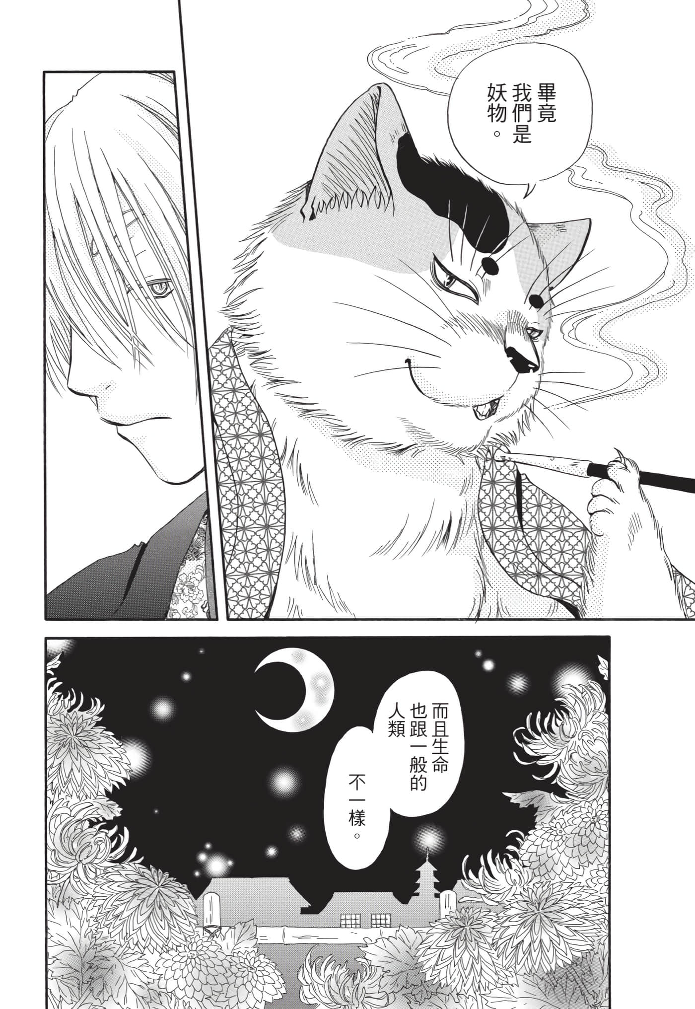 猫绘十兵卫 御伽草纸【1-25卷 11-25卷是生肉】【猫絵十兵衛 御伽草紙／貓繪十兵衛 御伽草紙 】-10